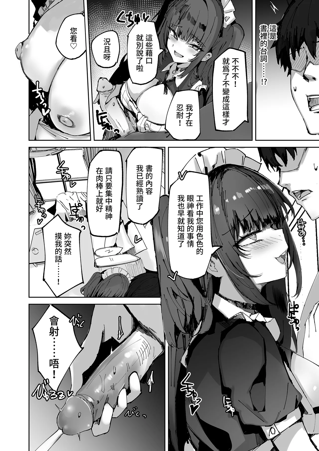 Namaiki Maid ni Kakushiteta Ecchi na Hon ga Mitsukatte Baka ni Sarenagara Ecchi Suru Hanashi. | 被女僕發現祕密後被捉弄的事。 page 10 full