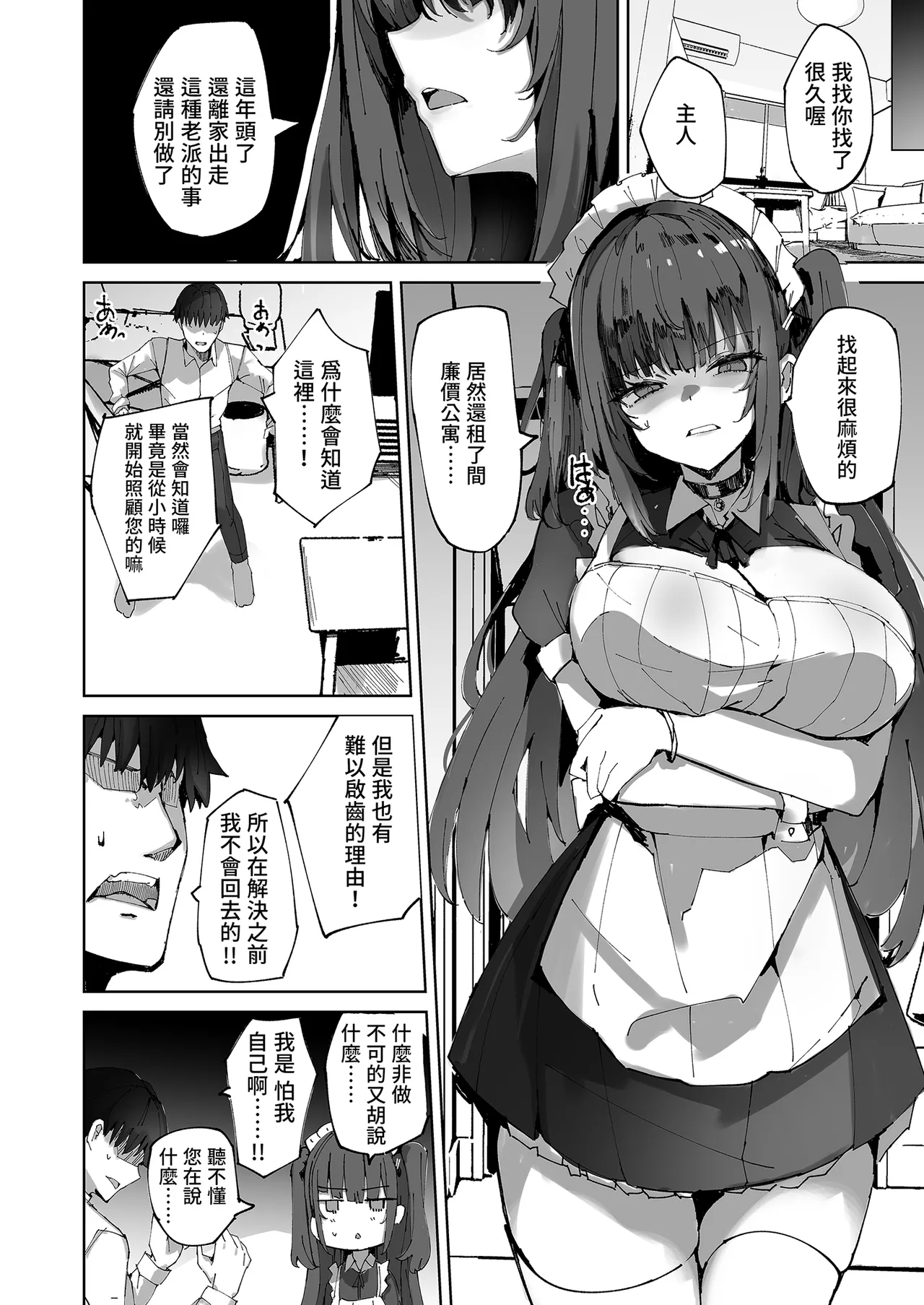 Namaiki Maid ni Kakushiteta Ecchi na Hon ga Mitsukatte Baka ni Sarenagara Ecchi Suru Hanashi. | 被女僕發現祕密後被捉弄的事。 page 6 full