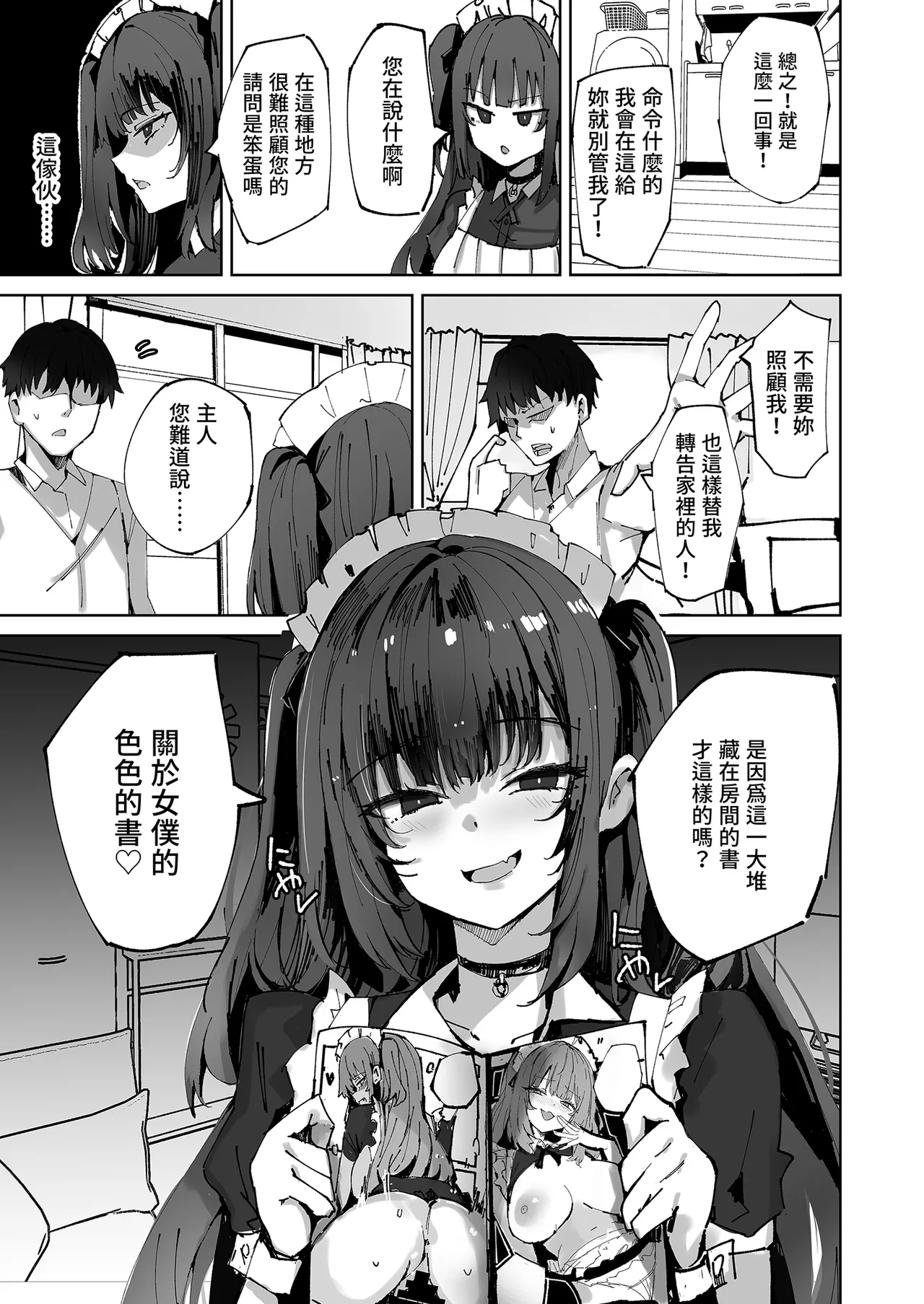 Namaiki Maid ni Kakushiteta Ecchi na Hon ga Mitsukatte Baka ni Sarenagara Ecchi Suru Hanashi. | 被女僕發現祕密後被捉弄的事。 page 7 full