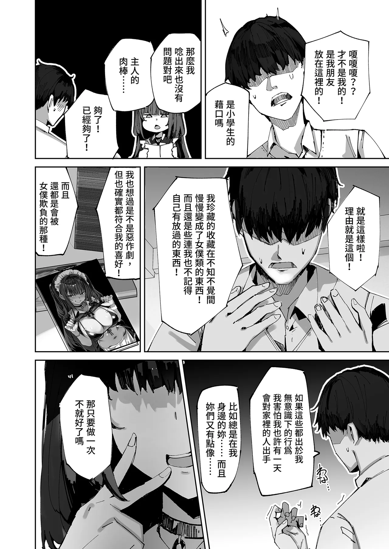 Namaiki Maid ni Kakushiteta Ecchi na Hon ga Mitsukatte Baka ni Sarenagara Ecchi Suru Hanashi. | 被女僕發現祕密後被捉弄的事。 page 8 full