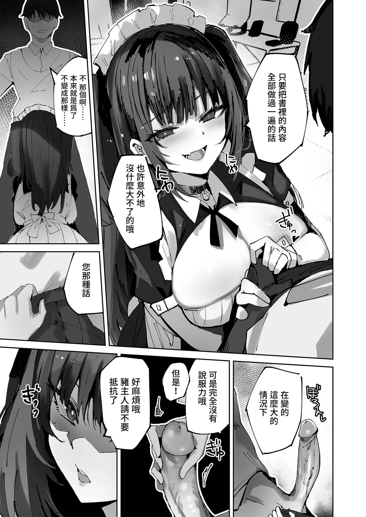 Namaiki Maid ni Kakushiteta Ecchi na Hon ga Mitsukatte Baka ni Sarenagara Ecchi Suru Hanashi. | 被女僕發現祕密後被捉弄的事。 page 9 full