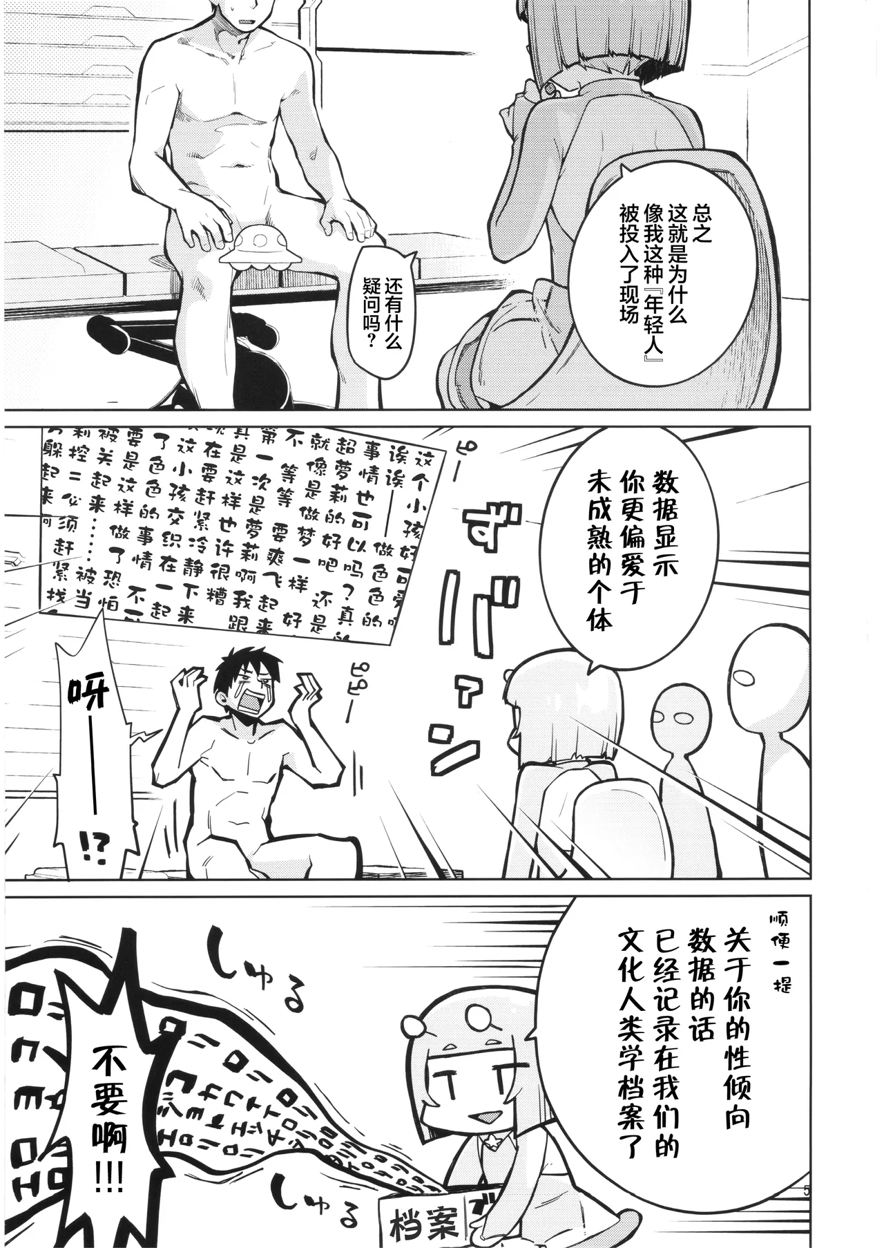 Zoku Uchuujin Hanako | 续・宇宙人叫花子 page 4 full