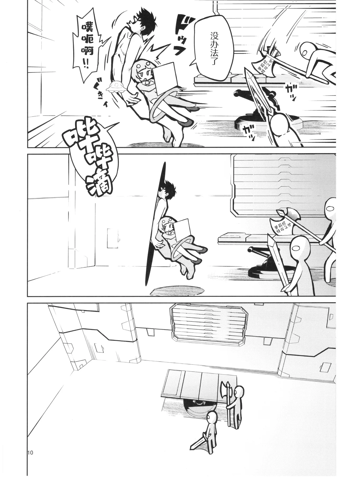 Zoku Uchuujin Hanako | 续・宇宙人叫花子 page 9 full