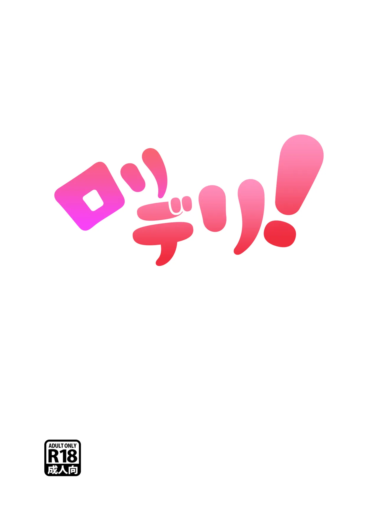 LoliDeli! page 2 full