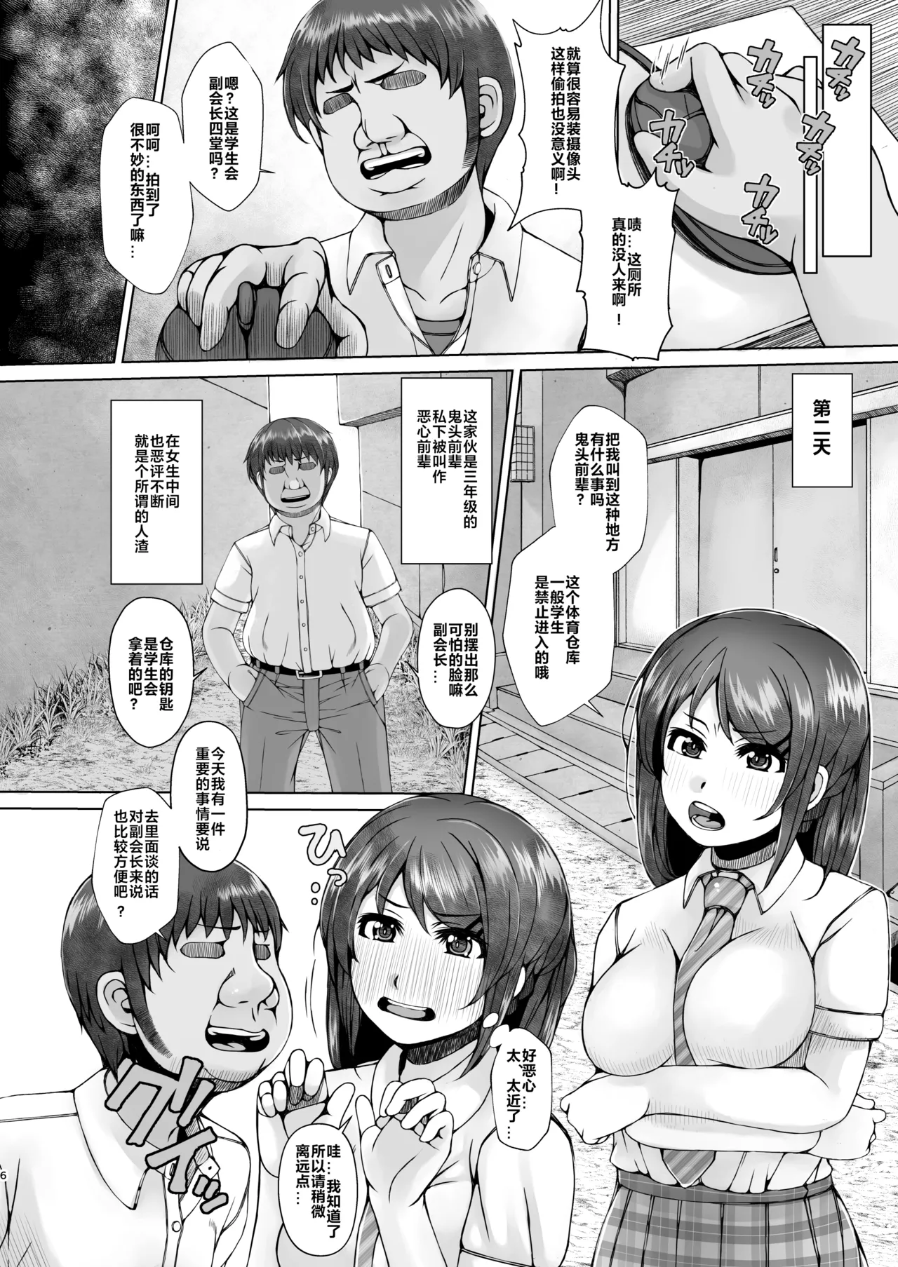 Ashita Mata Taiiku Souko de | 明天体育仓库再会吧 page 5 full
