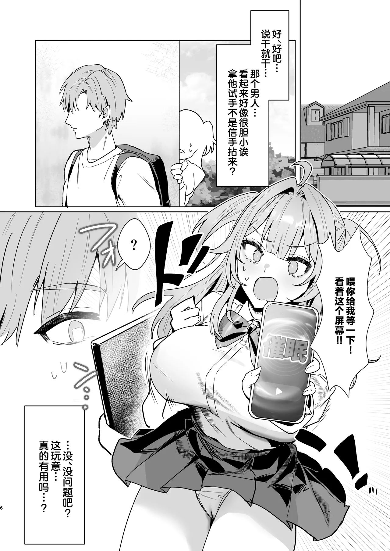 Seigikan Tsuyome Gal no Nagasare Hatsu Taiken ~Saimin o Kaketa Gawa no Atashi ga Nande Hatsujou Shite Wakaraserareten no!?~ | 充满正义感的辣妹的顺势初体验~明明实施催眠的是我 为什么发起情来然后被狠狠教育的人也是我啊!?〜 page 5 full