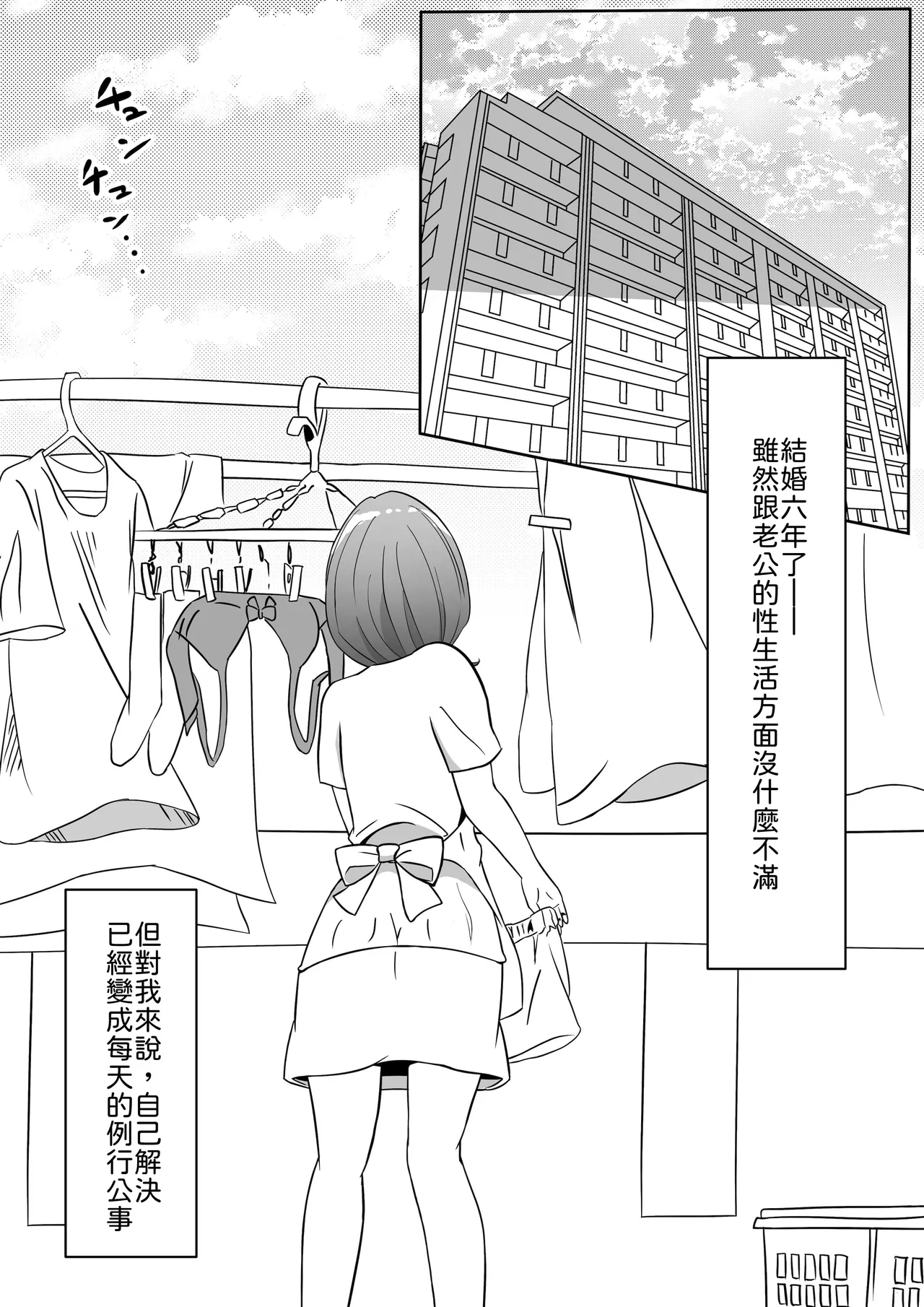 Omocha ni Hamatteiru Ecchi na Okusan wa Haitatsuin-san to Uwaki-chuu page 6 full