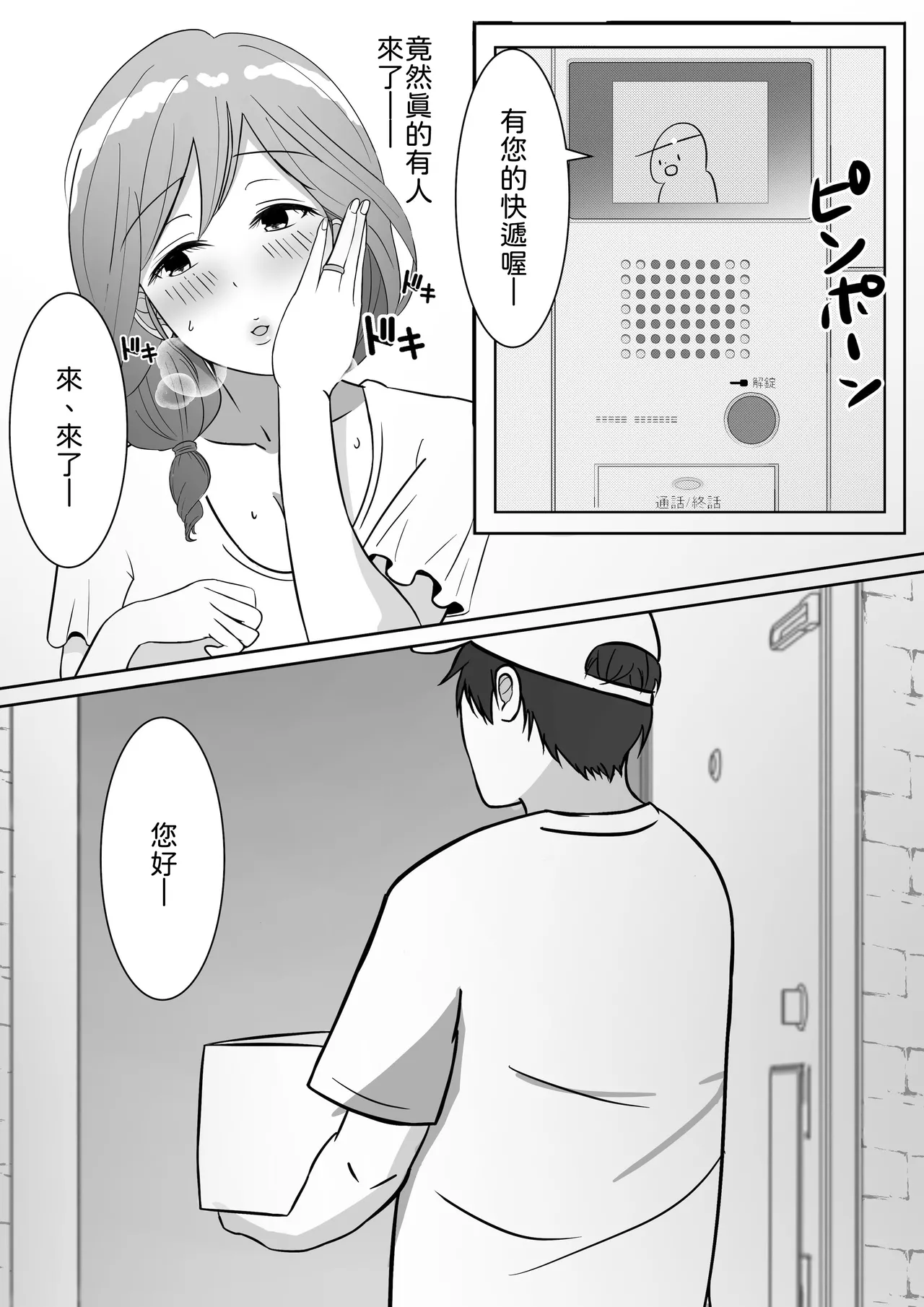 Omocha ni Hamatteiru Ecchi na Okusan wa Haitatsuin-san to Uwaki-chuu page 8 full