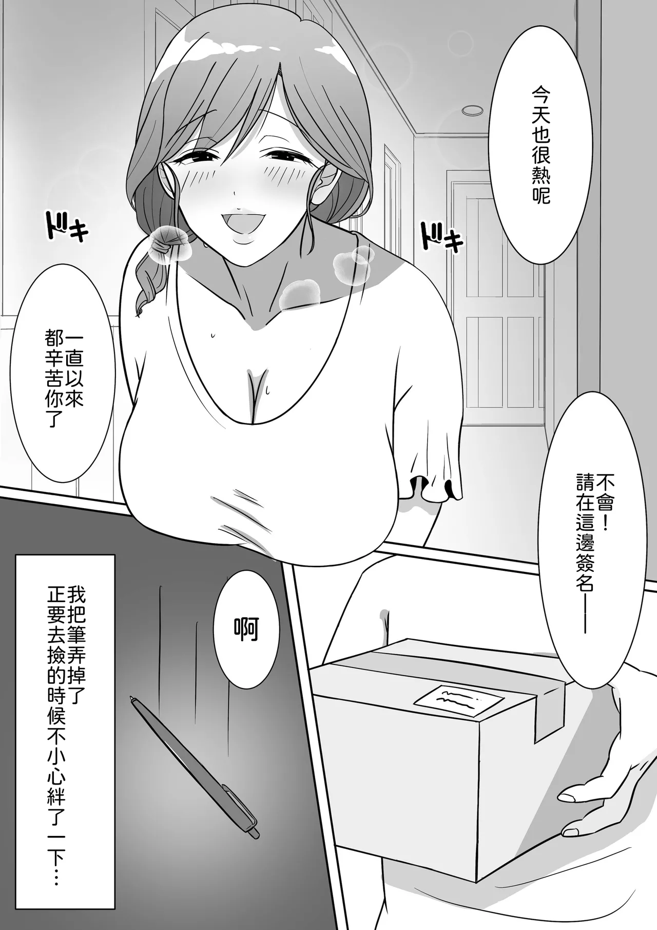 Omocha ni Hamatteiru Ecchi na Okusan wa Haitatsuin-san to Uwaki-chuu page 9 full