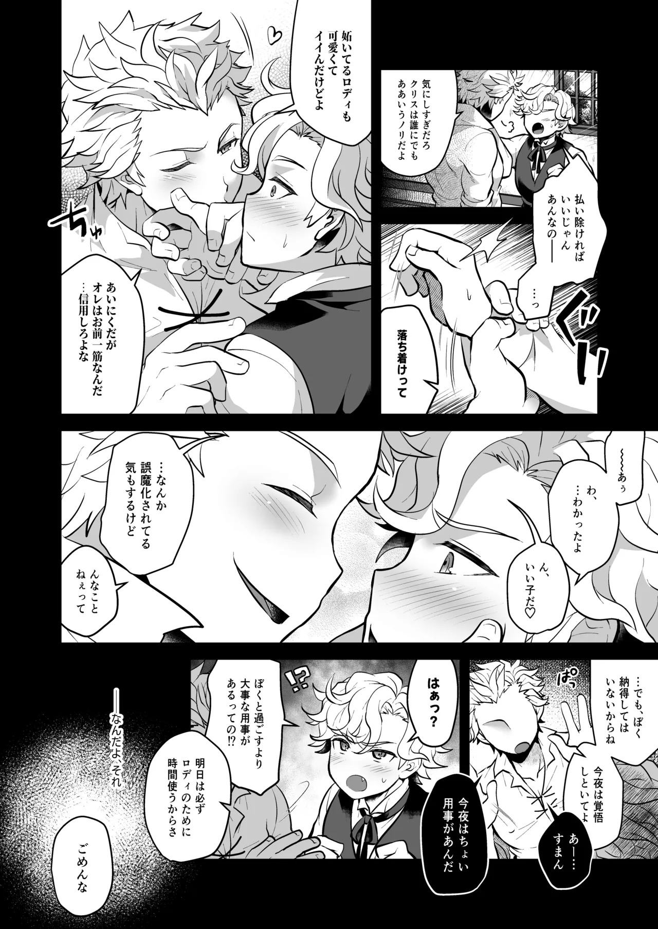 Kyomonikuai Judgement page 6 full