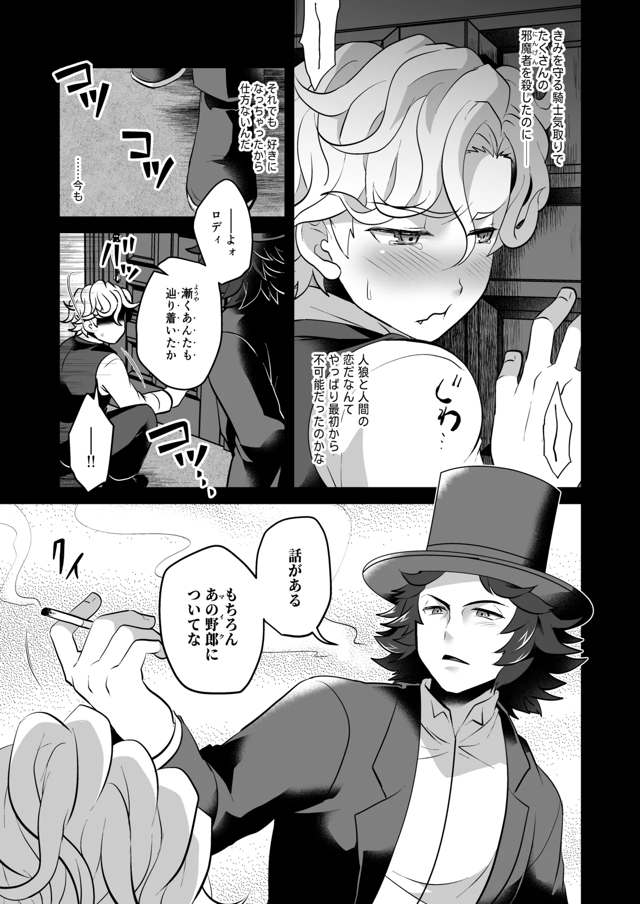 Kyomonikuai Judgement page 9 full