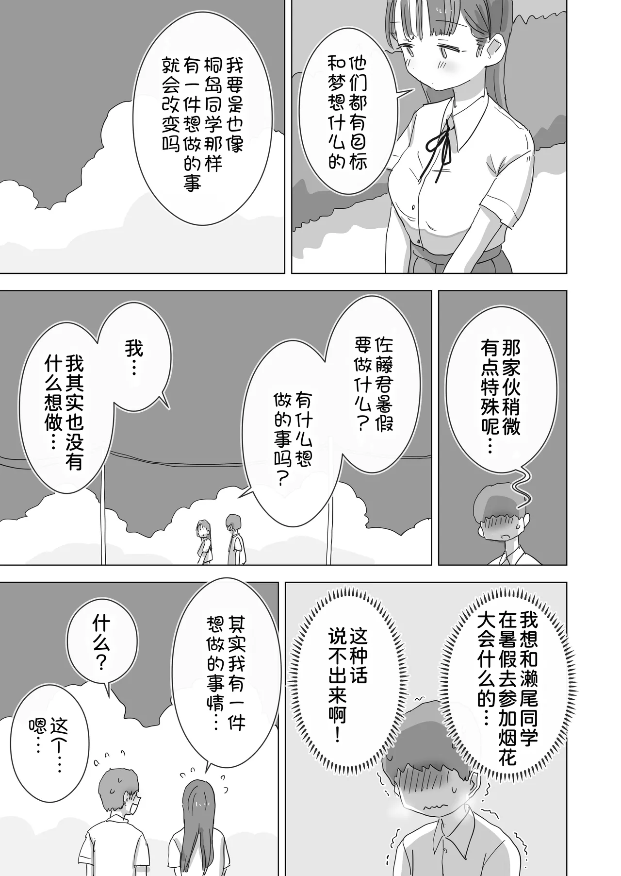 Toaru Natsuyasumi no Chitsunai Hounyou Renshuu Nisshi - Boku no Daisuki na Seo-san o Shoubenki toshite Shiyou Shita 28-nichikan page 10 full