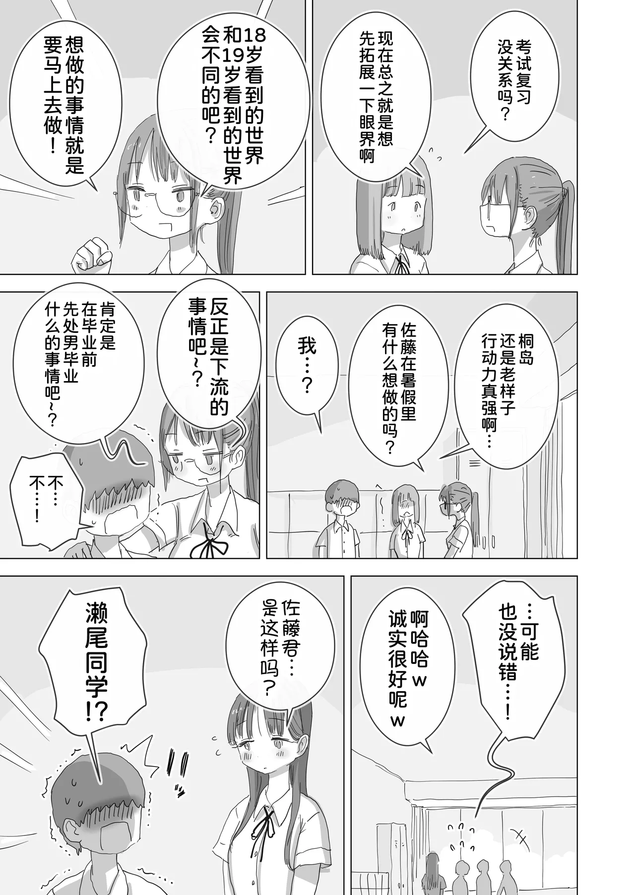 Toaru Natsuyasumi no Chitsunai Hounyou Renshuu Nisshi - Boku no Daisuki na Seo-san o Shoubenki toshite Shiyou Shita 28-nichikan page 6 full