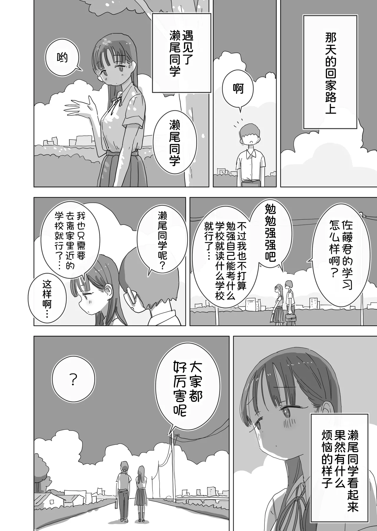 Toaru Natsuyasumi no Chitsunai Hounyou Renshuu Nisshi - Boku no Daisuki na Seo-san o Shoubenki toshite Shiyou Shita 28-nichikan page 9 full
