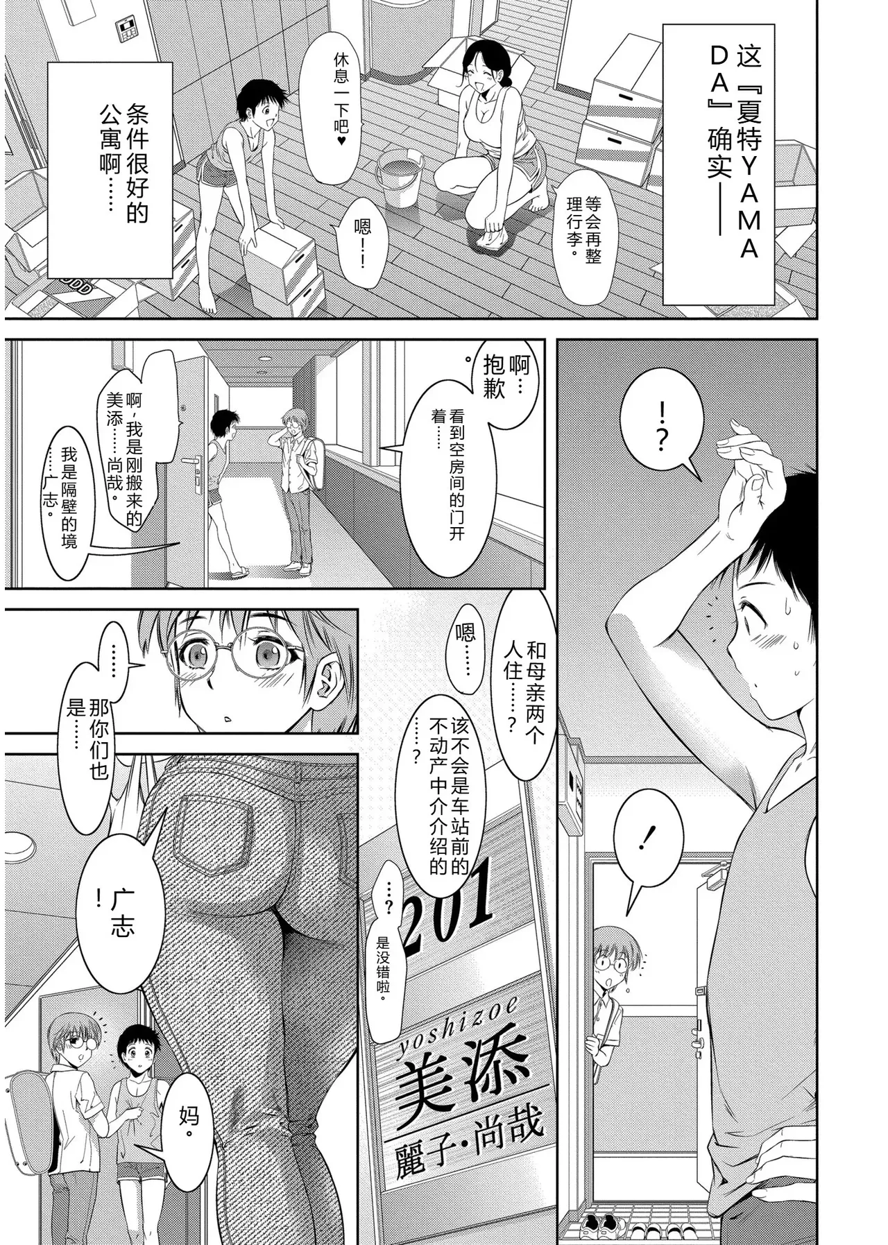 _Prisoner of Immorality_-The Forbidden Castle of Mother and Child-__ page 7 full