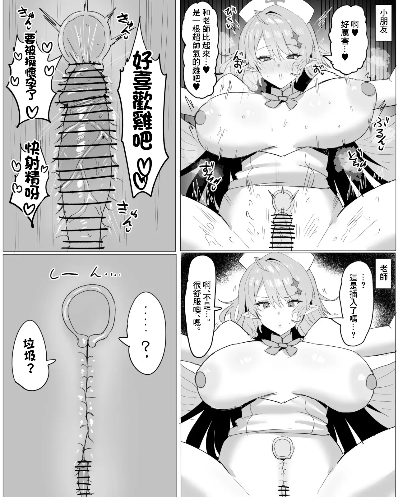ミネだんちょ⁉ page 3 full