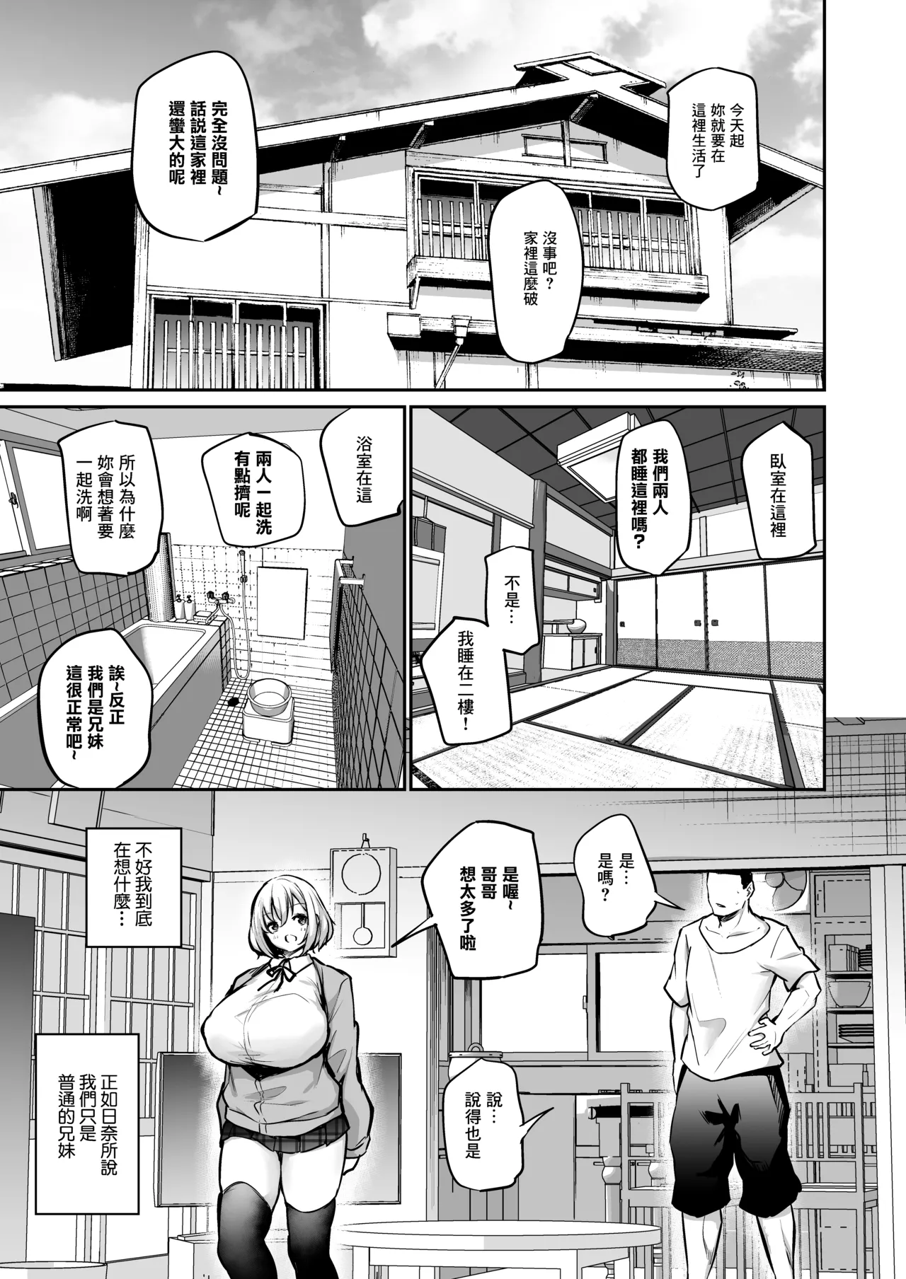 あいらんどう_やたら発育のいい義妹と田舎暮らし page 2 full