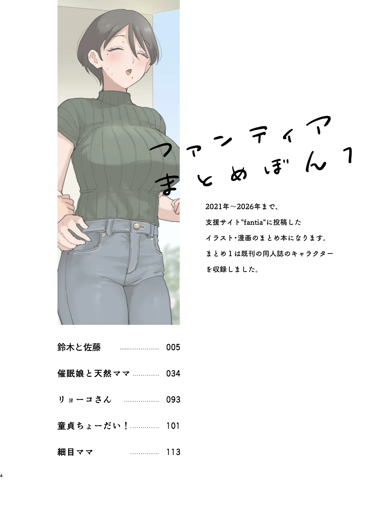 ファンティアまとめ本 page 4 full