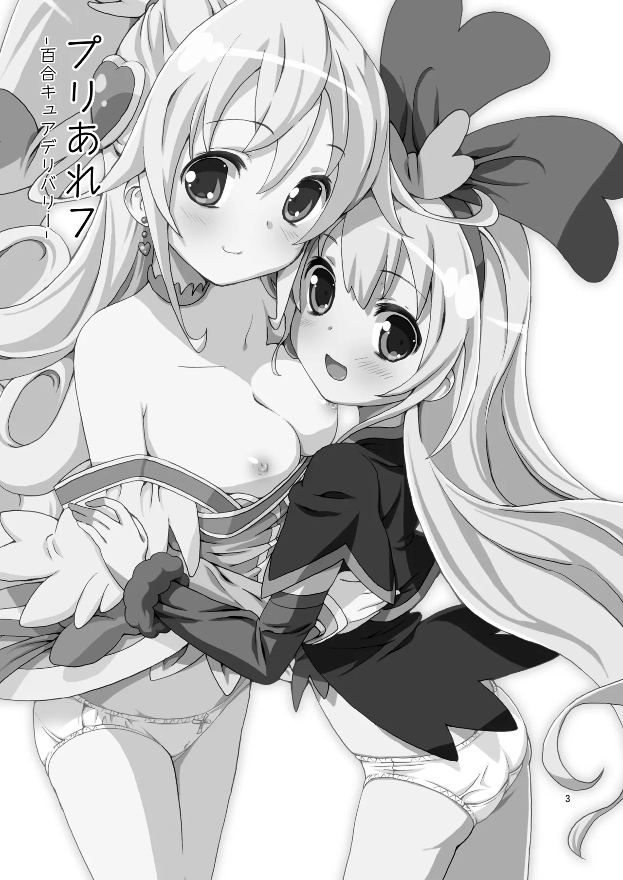 Pre Are 7 -Yuri Cure Delivery- page 2 full