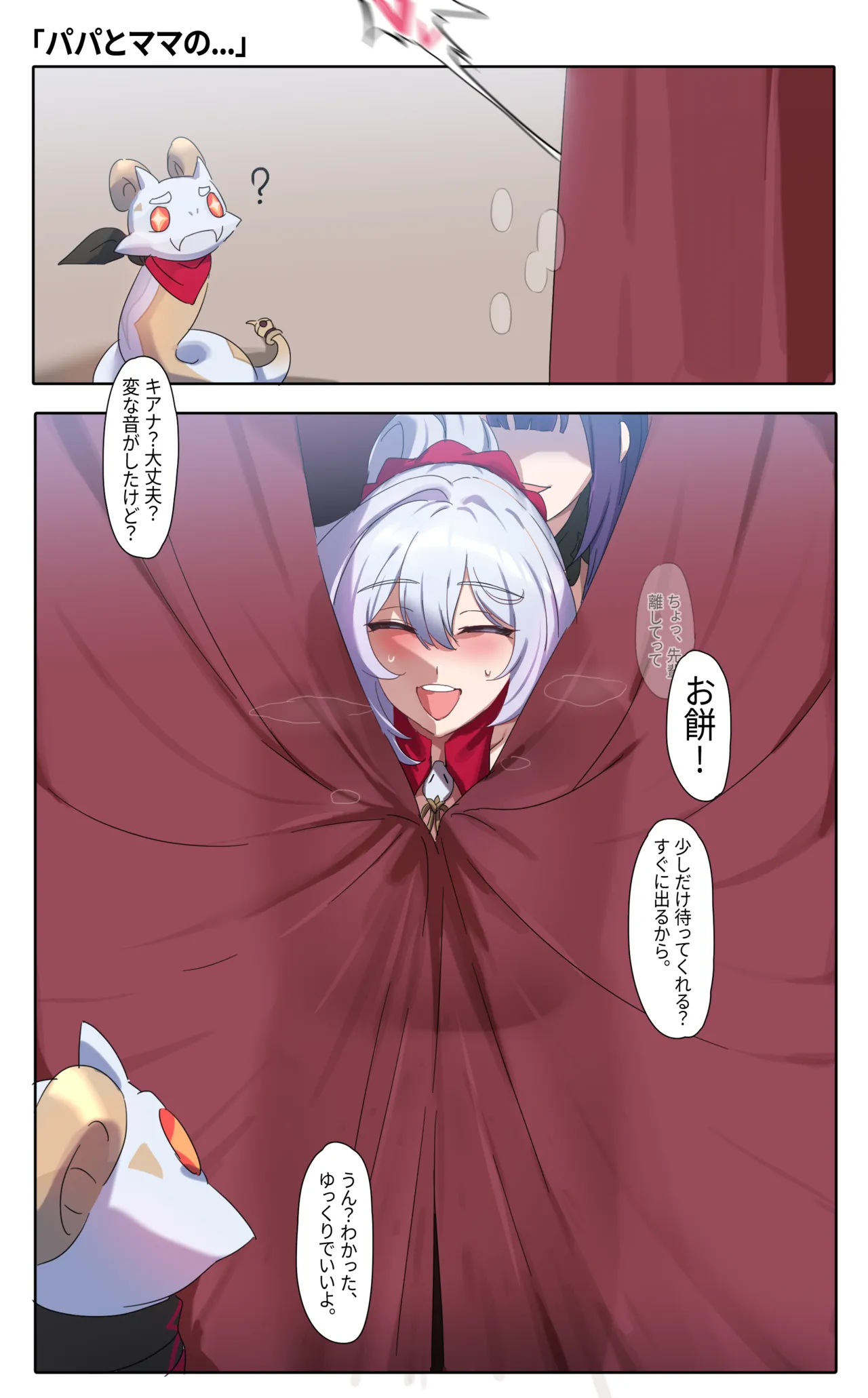 【崩壊3rd】キアナ page 1 full