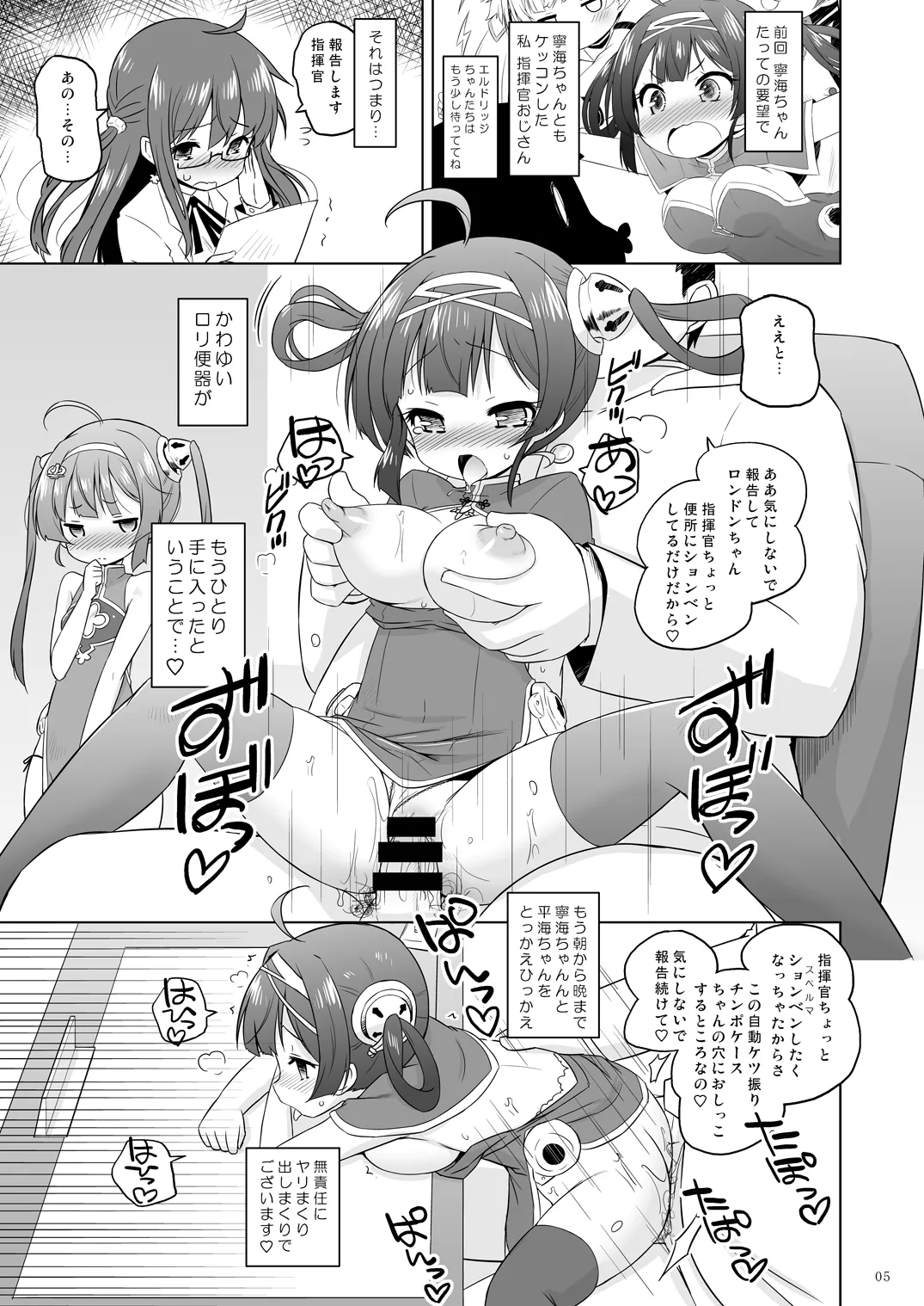 Super Chinese Shimai wa Oji-san no Otoile page 4 full