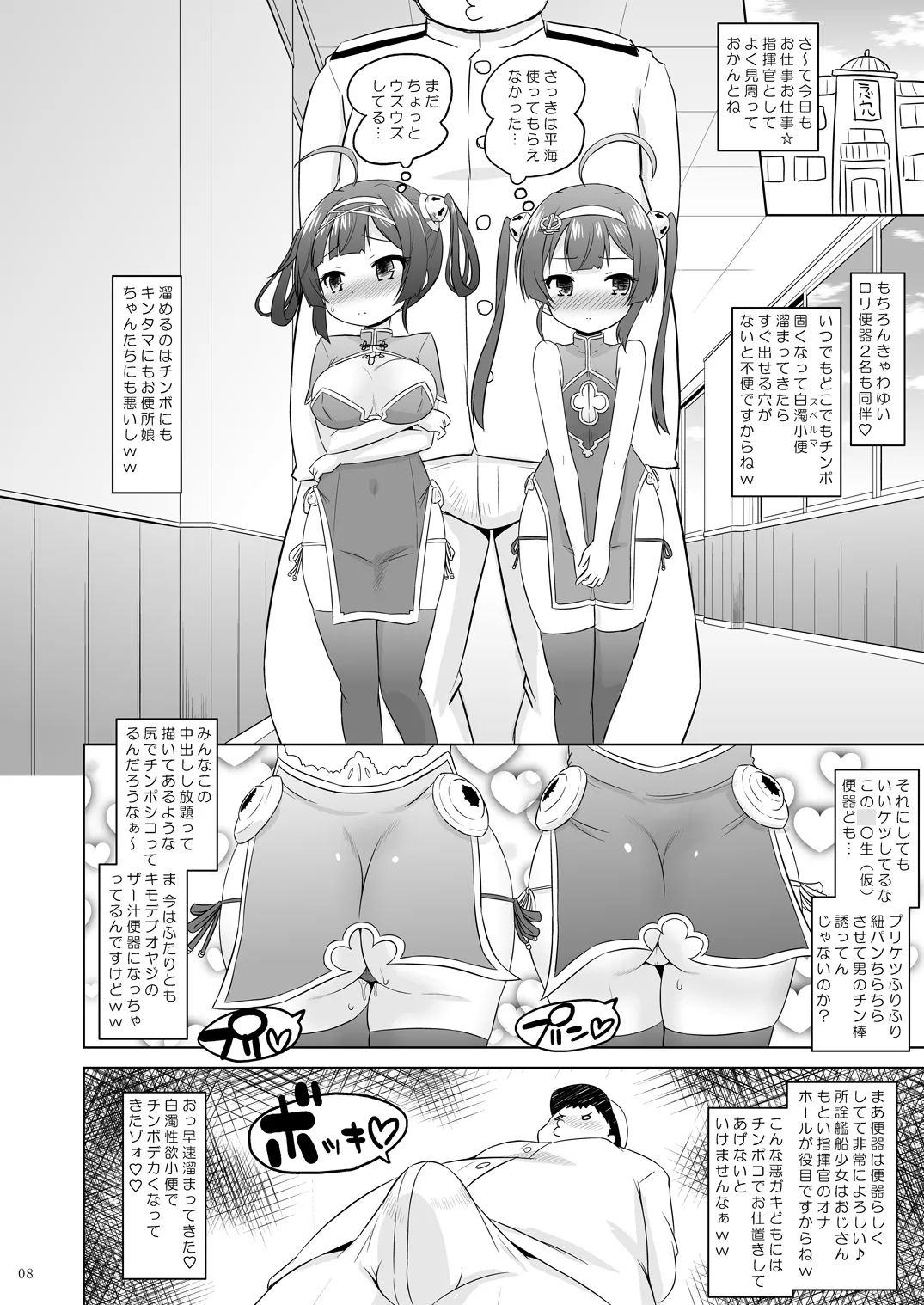 Super Chinese Shimai wa Oji-san no Otoile page 7 full