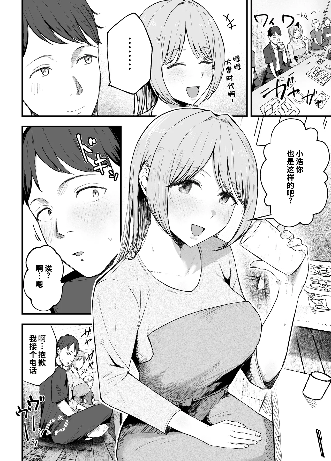 Motokano to Dousoukai de Saikai, Shuuden Nogashite Aibeya ni. ~Otagai Kekkon Majika de Uwaki Sex Shite Shimaimashita~ page 5 full