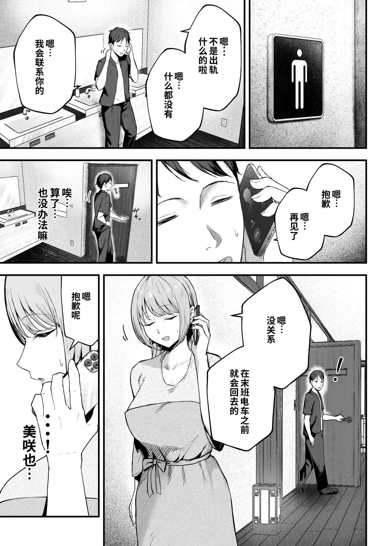 Motokano to Dousoukai de Saikai, Shuuden Nogashite Aibeya ni. ~Otagai Kekkon Majika de Uwaki Sex Shite Shimaimashita~ page 6 full
