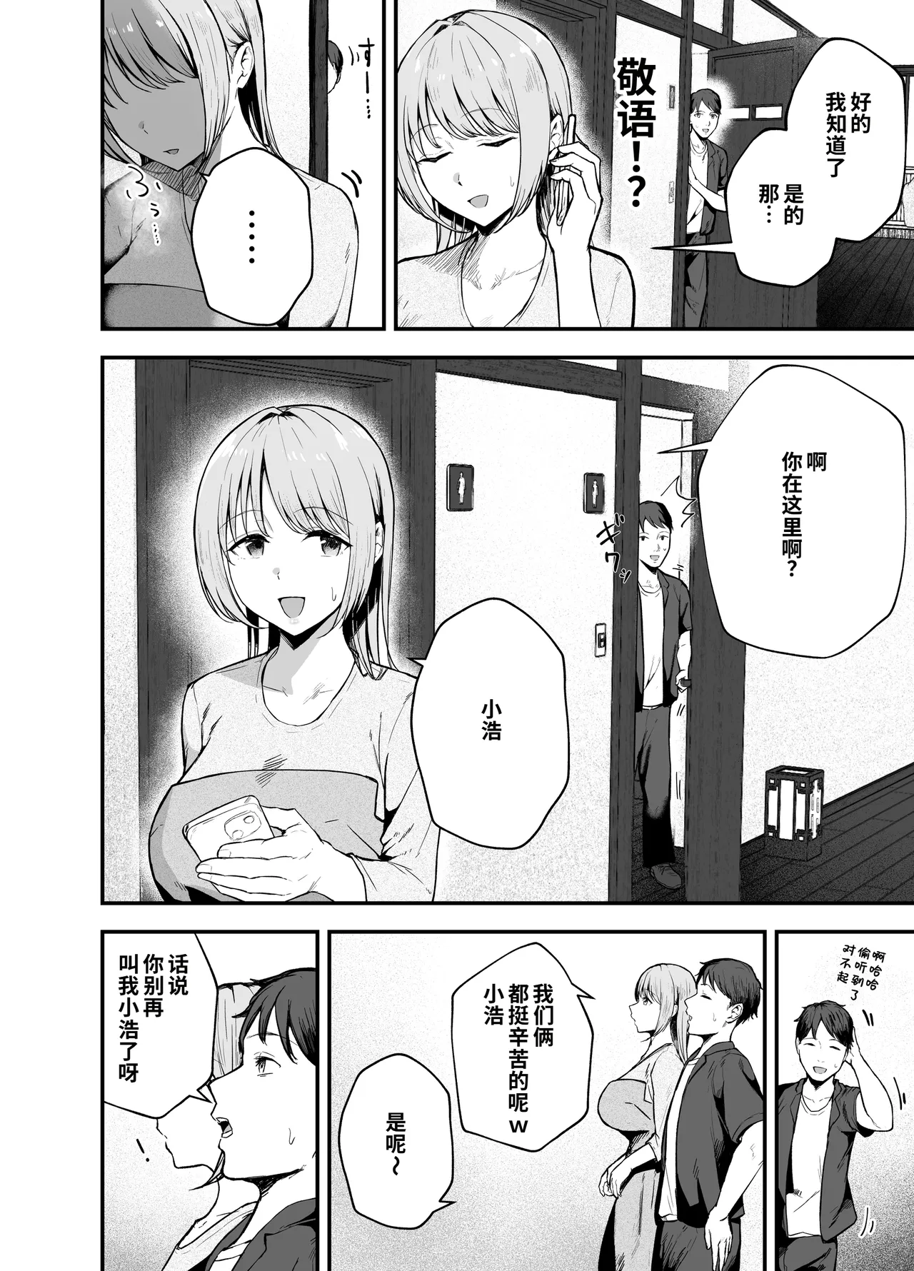 Motokano to Dousoukai de Saikai, Shuuden Nogashite Aibeya ni. ~Otagai Kekkon Majika de Uwaki Sex Shite Shimaimashita~ page 7 full