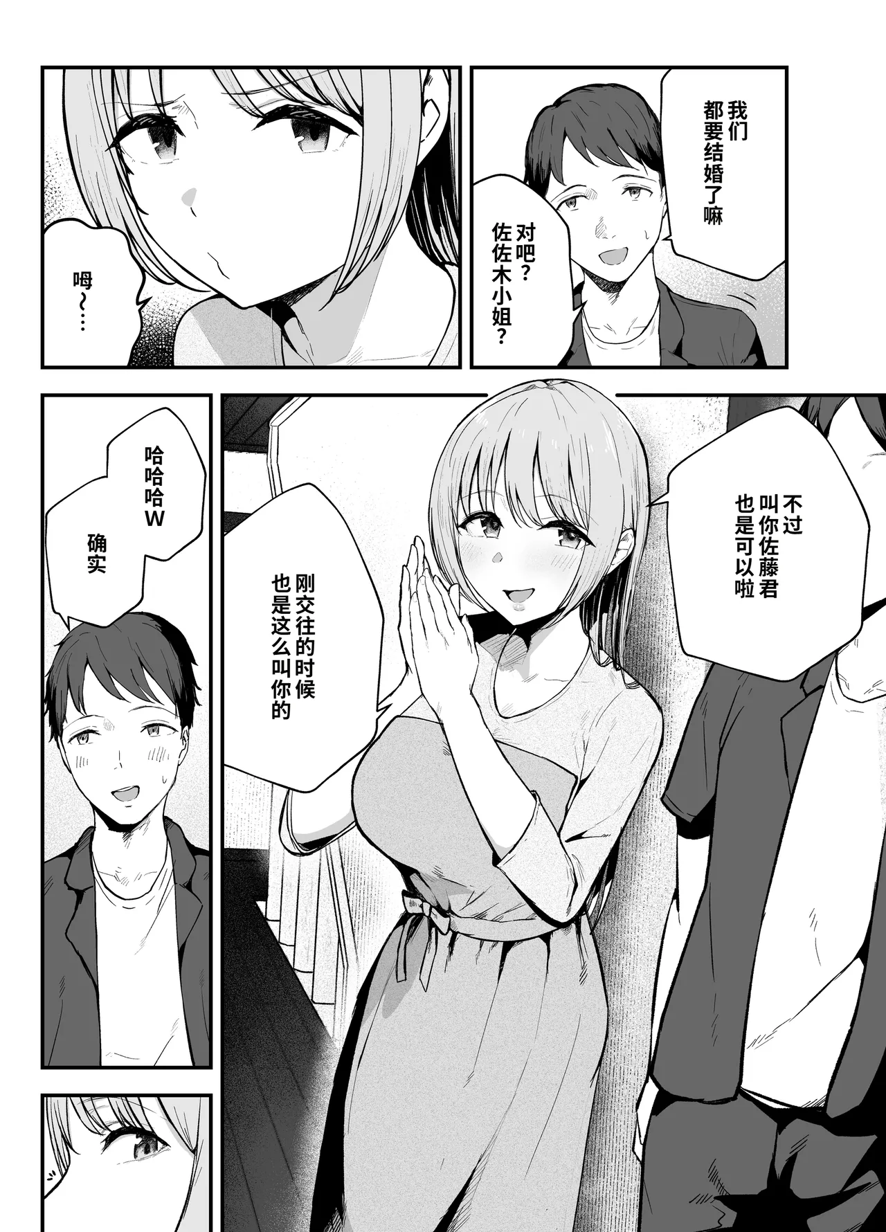 Motokano to Dousoukai de Saikai, Shuuden Nogashite Aibeya ni. ~Otagai Kekkon Majika de Uwaki Sex Shite Shimaimashita~ page 8 full