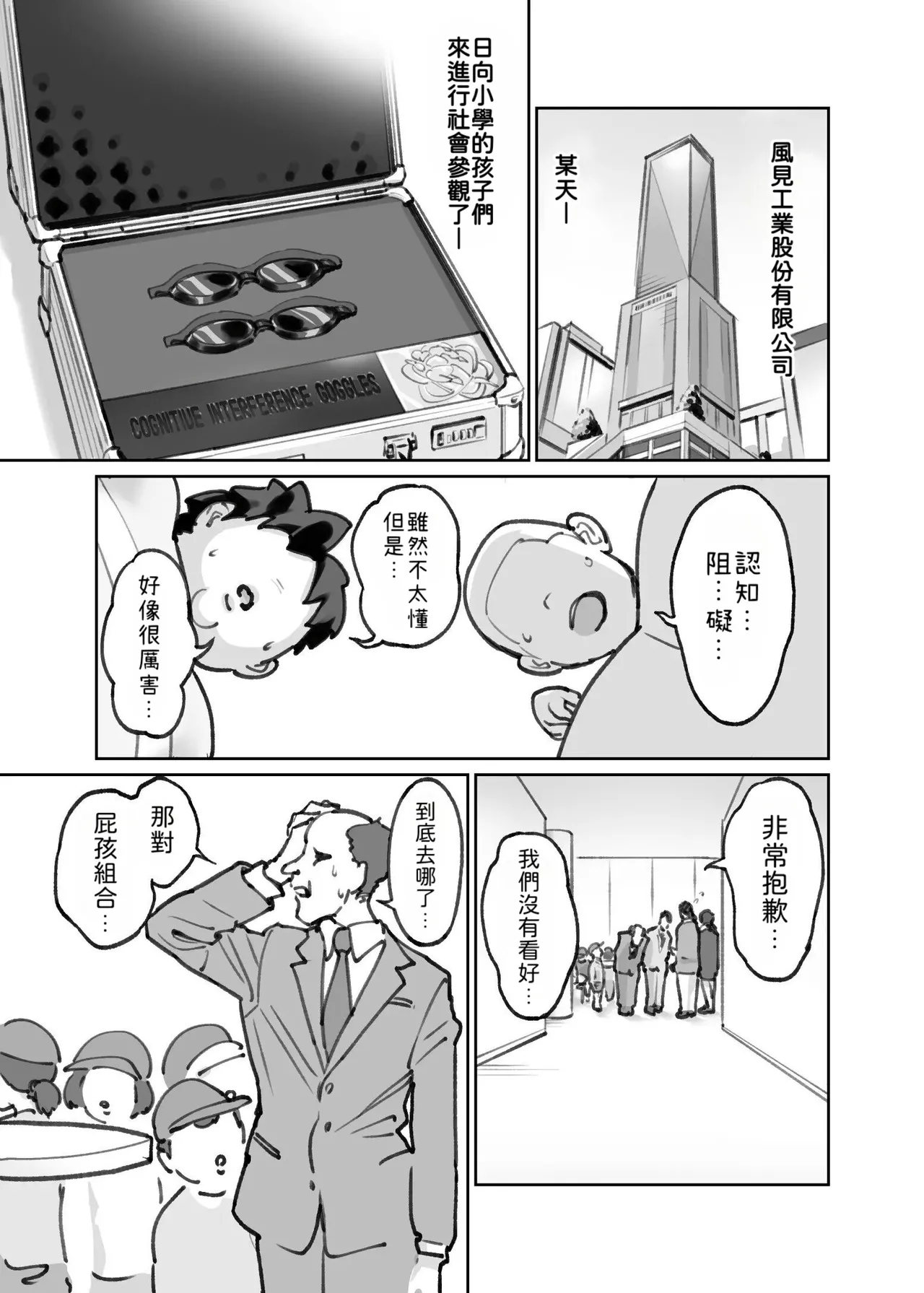 認識阻害ゴーグル １０ページ漫画 page 1 full