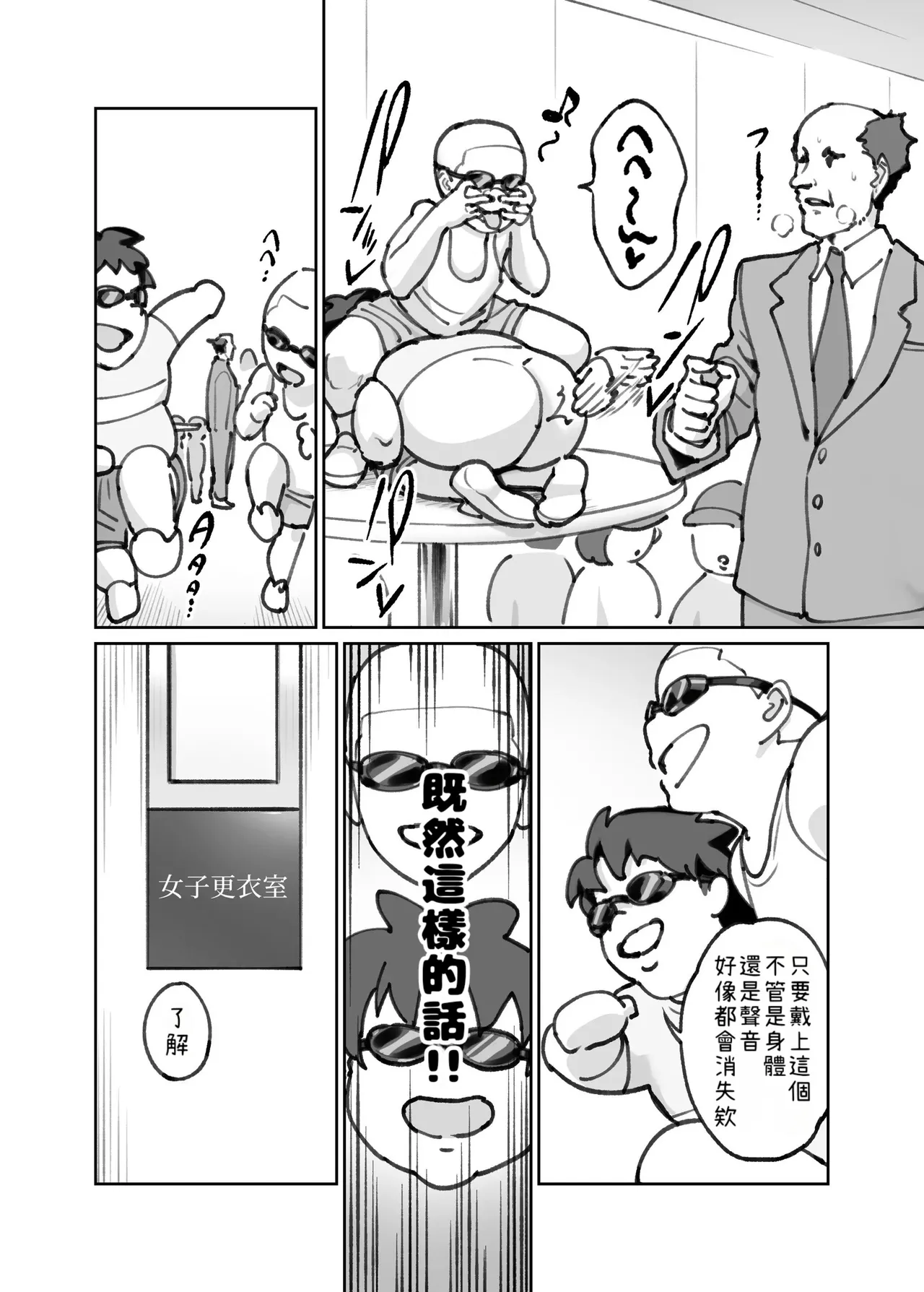 認識阻害ゴーグル １０ページ漫画 page 2 full