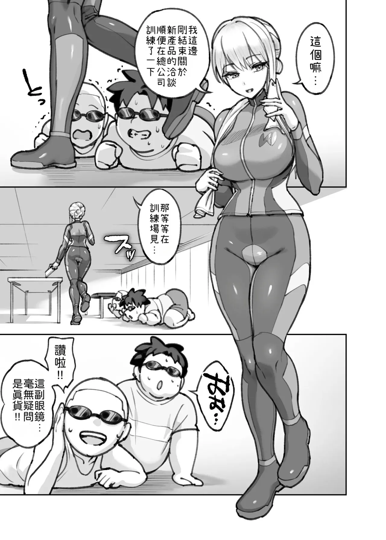 認識阻害ゴーグル １０ページ漫画 page 3 full