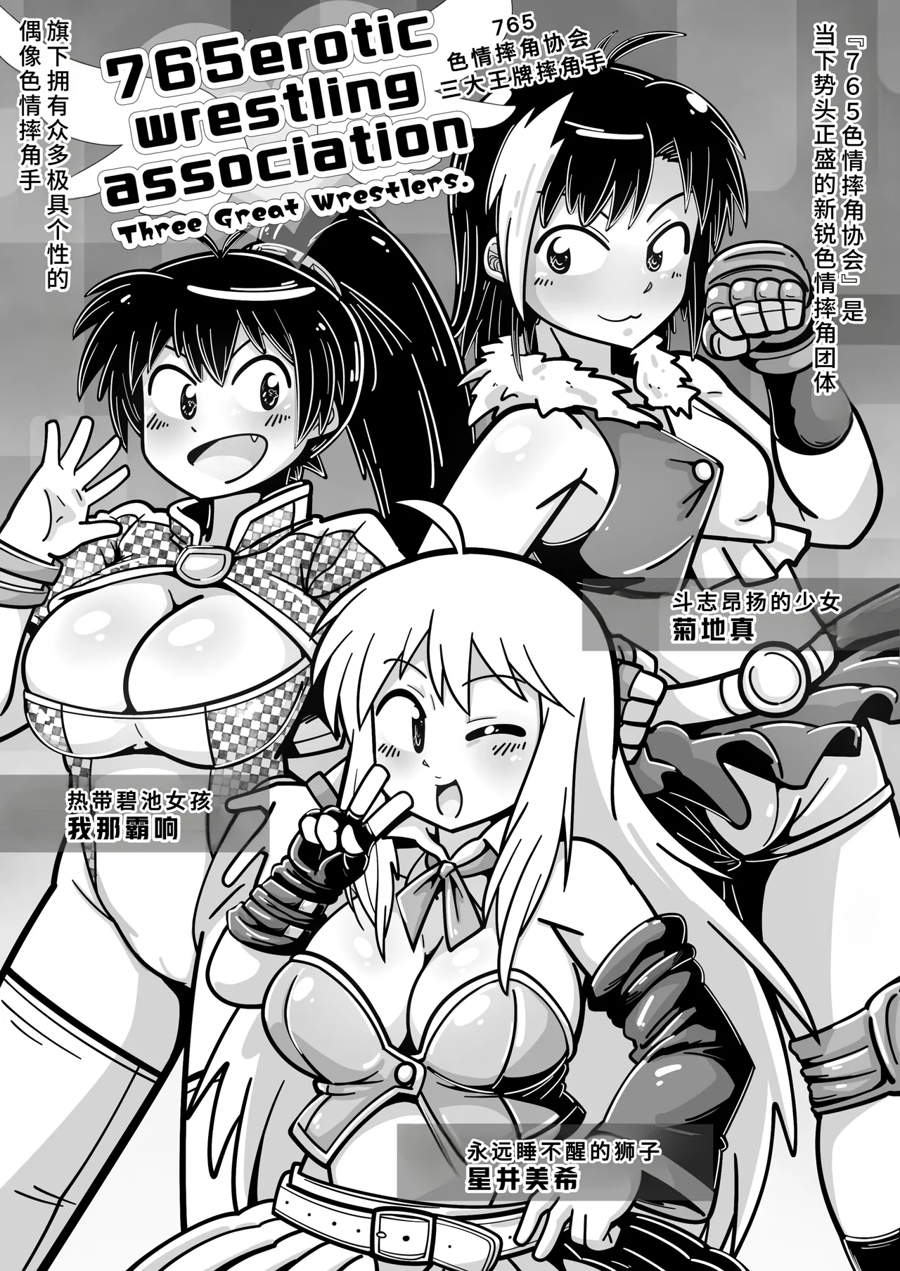 アイドルガ『チンコ』エロプロレス!!!萩原VS水瀬～派閥闘争編～ page 3 full