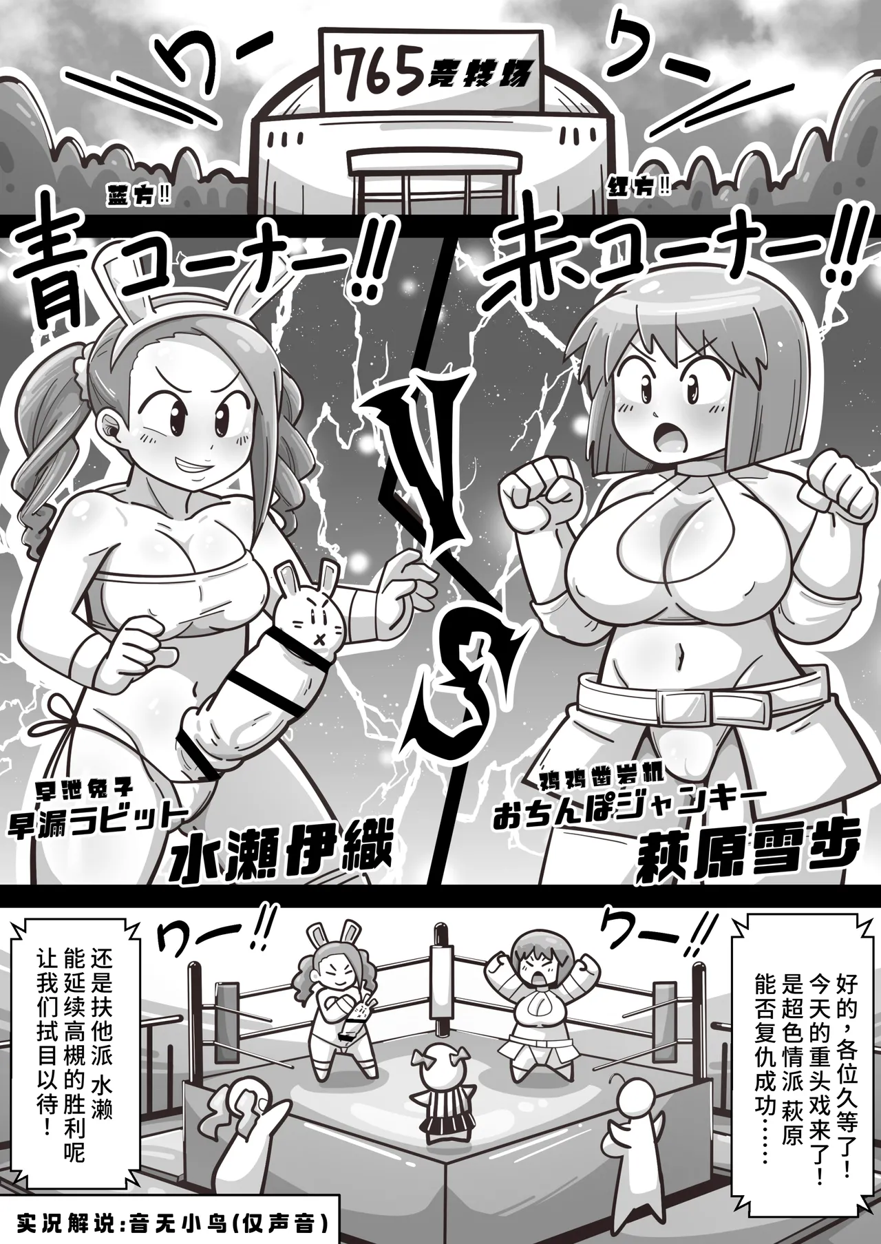 アイドルガ『チンコ』エロプロレス!!!萩原VS水瀬～派閥闘争編～ page 5 full