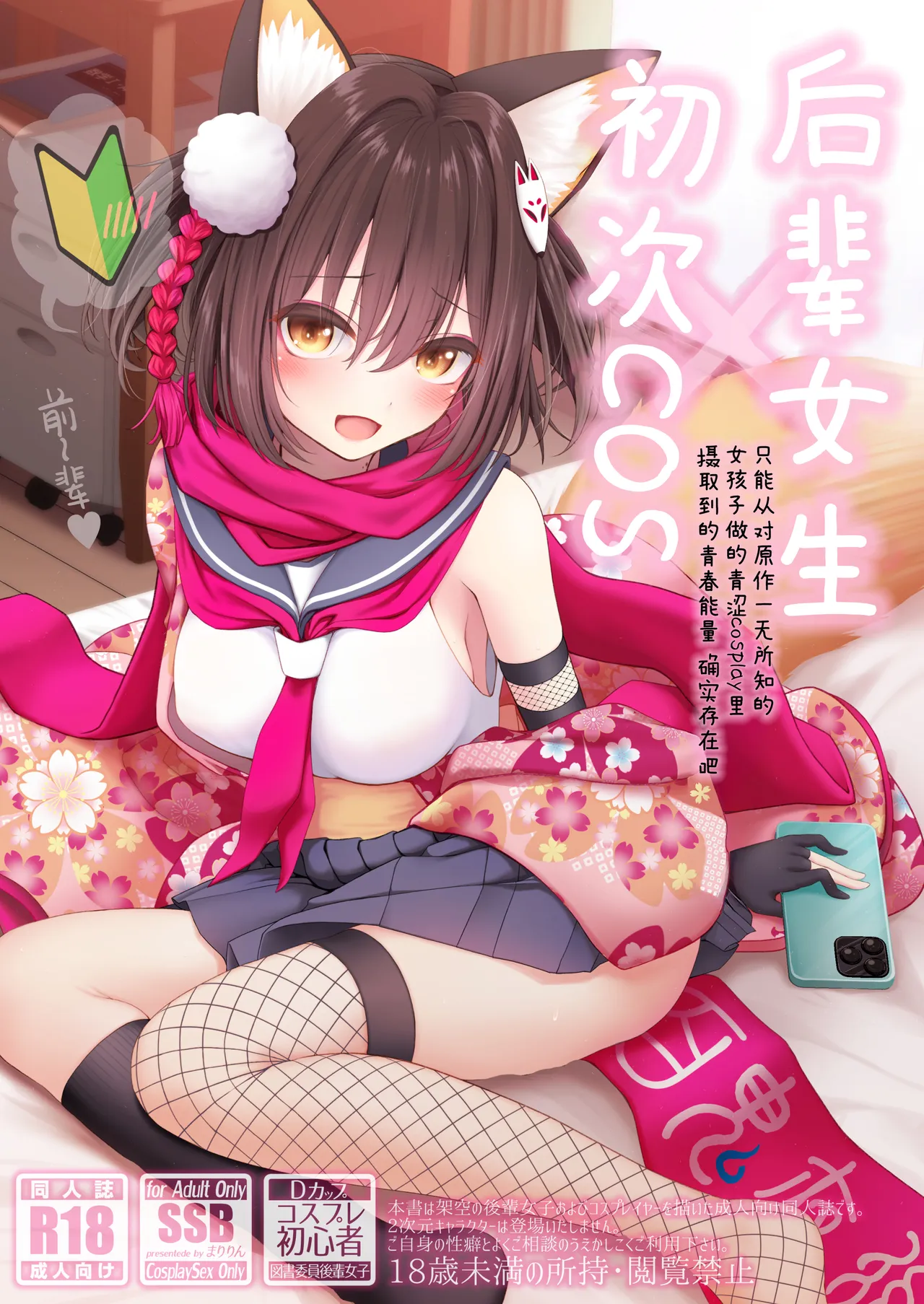 Kouhai Joshi x Hatsu Cos - Sakuhin no Koto 1 Miri mo Shiranai Onnanoko ga shite kureru Uiuishii Cosplay karashika torenai Eiyouso tte aru yo ne - | 后辈女生初次COS 〜只能从对原作一无所知的女孩子做的青涩cosplay里摄取到青春能量确实存在吧〜 page 2 full