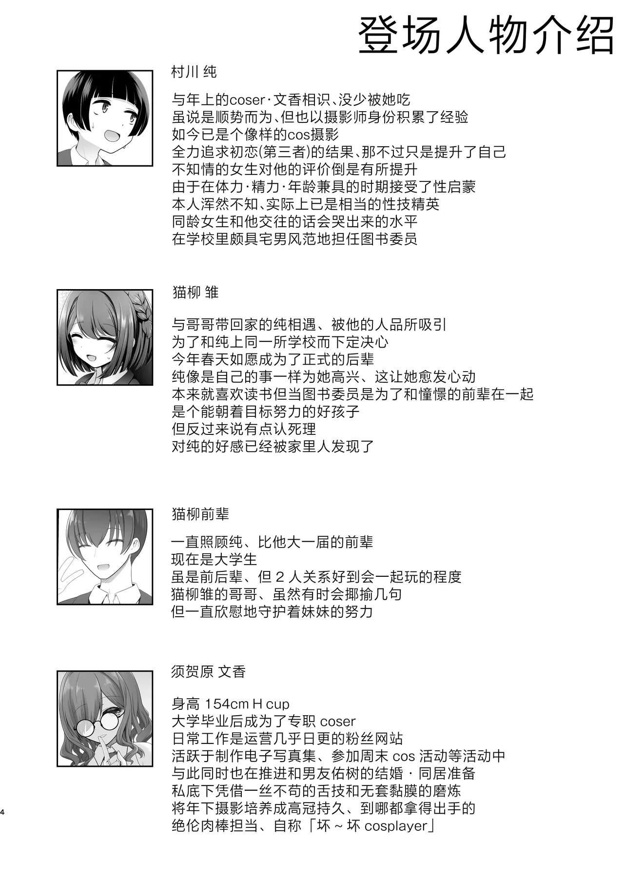 Kouhai Joshi x Hatsu Cos - Sakuhin no Koto 1 Miri mo Shiranai Onnanoko ga shite kureru Uiuishii Cosplay karashika torenai Eiyouso tte aru yo ne - | 后辈女生初次COS 〜只能从对原作一无所知的女孩子做的青涩cosplay里摄取到青春能量确实存在吧〜 page 4 full