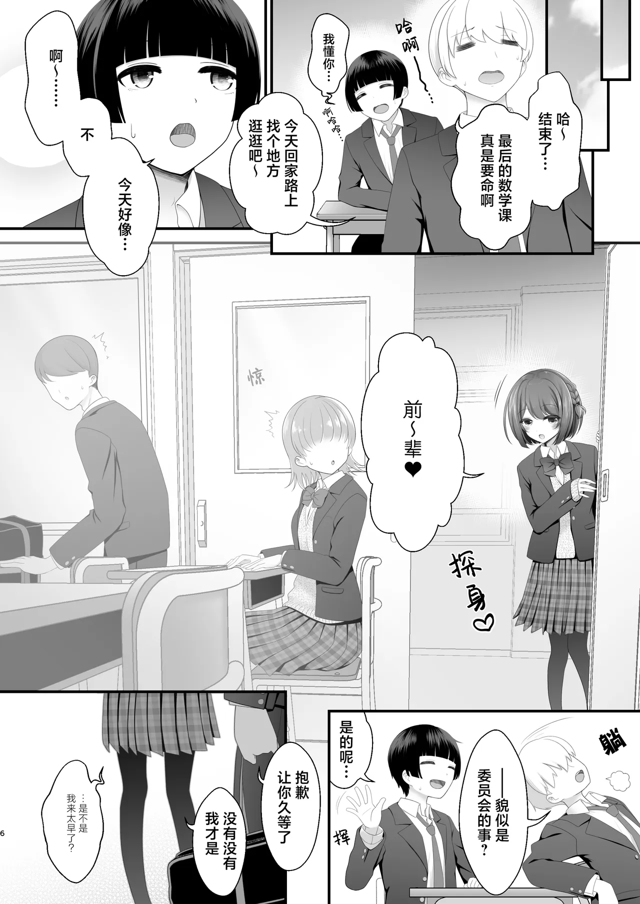 Kouhai Joshi x Hatsu Cos - Sakuhin no Koto 1 Miri mo Shiranai Onnanoko ga shite kureru Uiuishii Cosplay karashika torenai Eiyouso tte aru yo ne - | 后辈女生初次COS 〜只能从对原作一无所知的女孩子做的青涩cosplay里摄取到青春能量确实存在吧〜 page 6 full