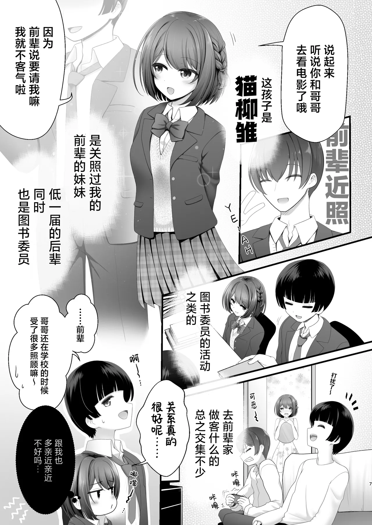 Kouhai Joshi x Hatsu Cos - Sakuhin no Koto 1 Miri mo Shiranai Onnanoko ga shite kureru Uiuishii Cosplay karashika torenai Eiyouso tte aru yo ne - | 后辈女生初次COS 〜只能从对原作一无所知的女孩子做的青涩cosplay里摄取到青春能量确实存在吧〜 page 7 full