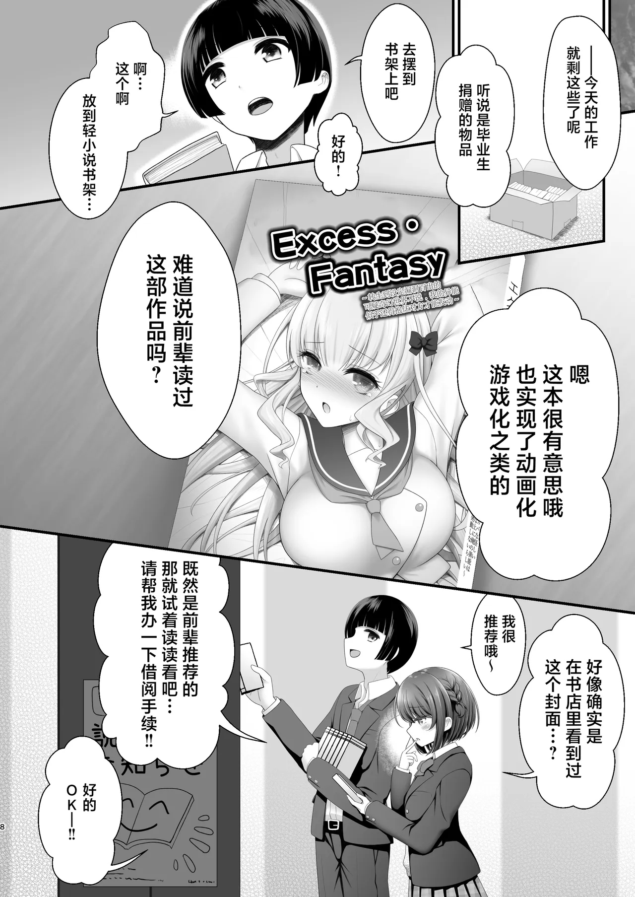 Kouhai Joshi x Hatsu Cos - Sakuhin no Koto 1 Miri mo Shiranai Onnanoko ga shite kureru Uiuishii Cosplay karashika torenai Eiyouso tte aru yo ne - | 后辈女生初次COS 〜只能从对原作一无所知的女孩子做的青涩cosplay里摄取到青春能量确实存在吧〜 page 8 full