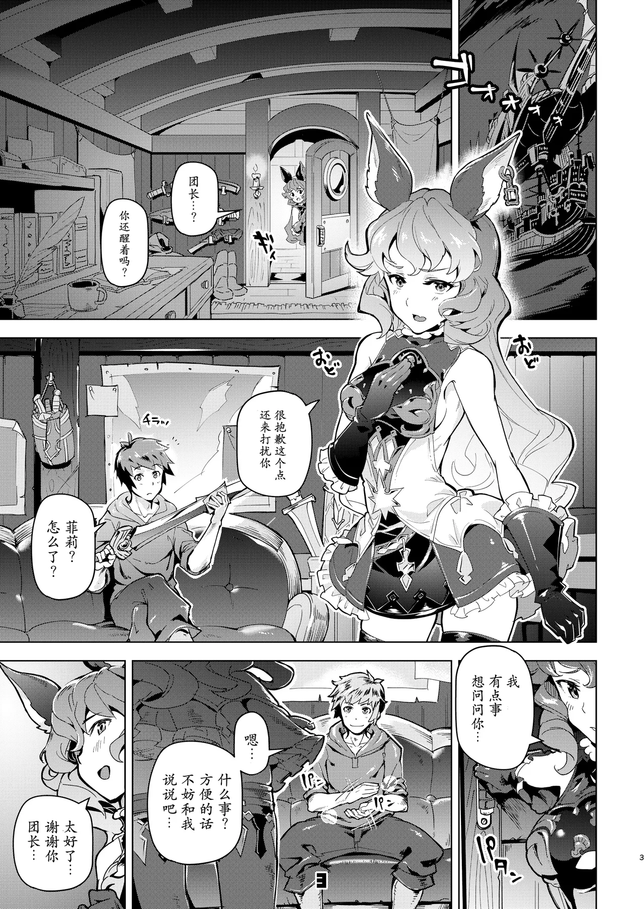 Ferry-chan to Chucchu Suru Hon page 2 full