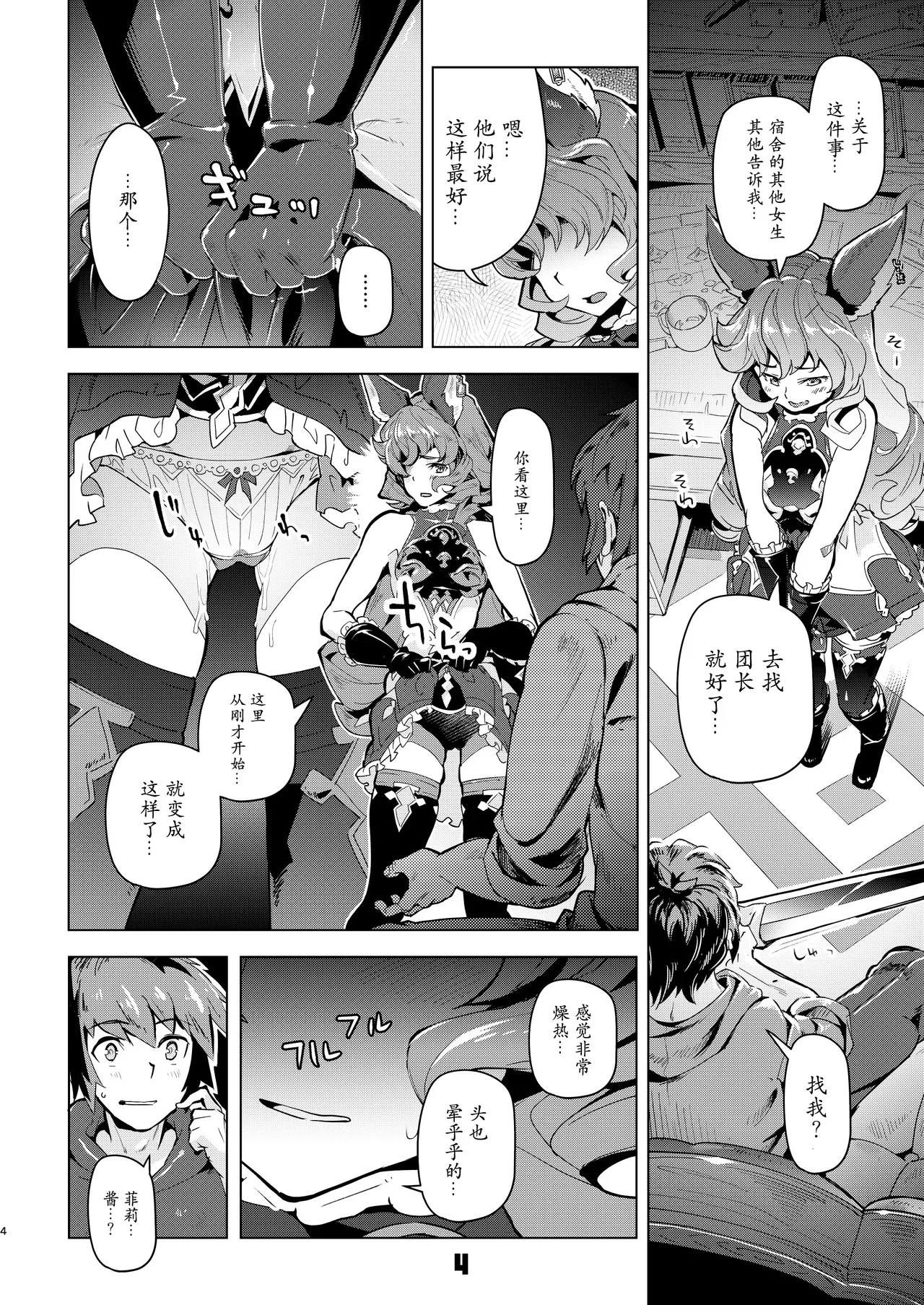 Ferry-chan to Chucchu Suru Hon page 3 full
