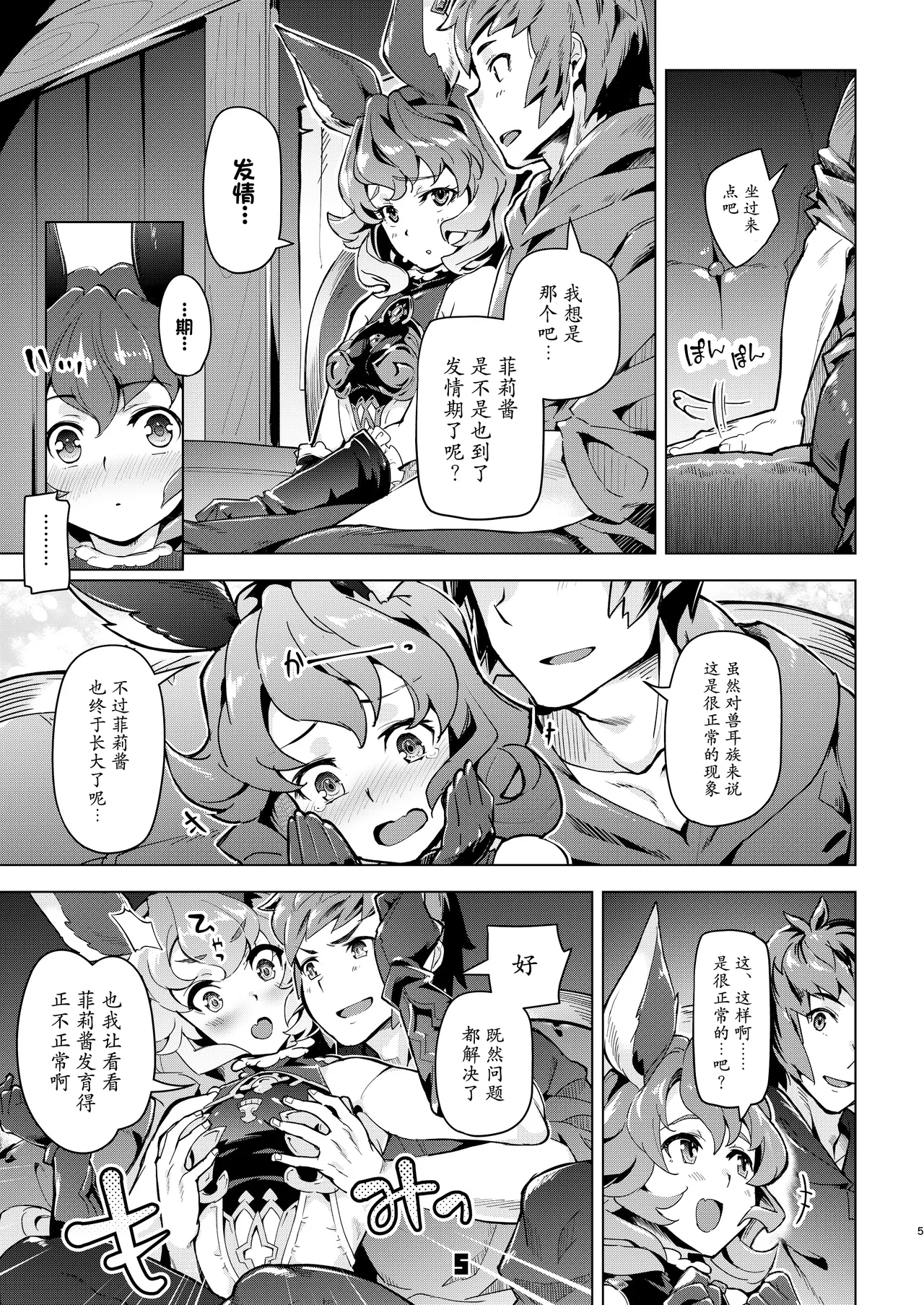 Ferry-chan to Chucchu Suru Hon page 4 full