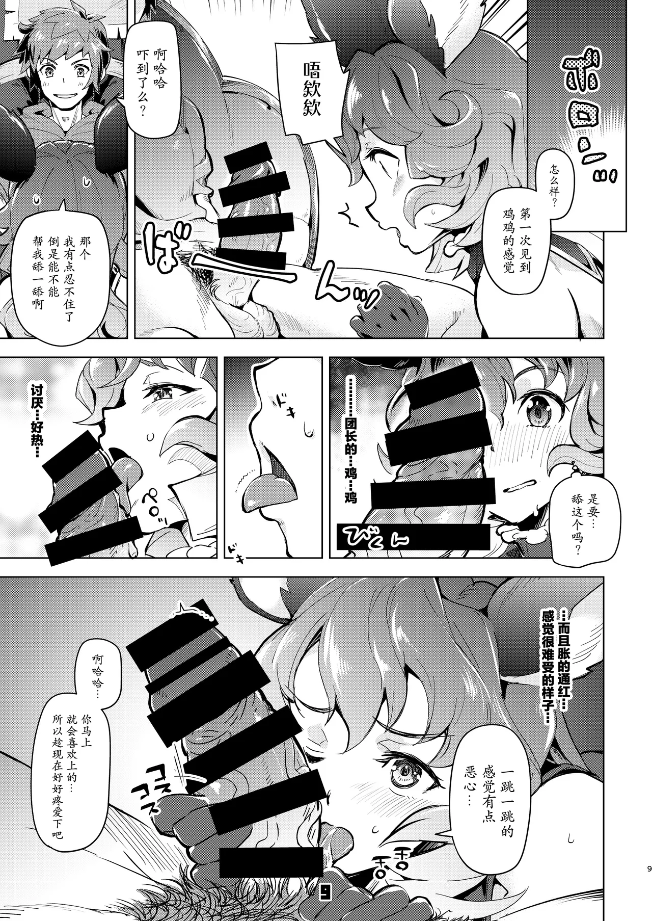 Ferry-chan to Chucchu Suru Hon page 8 full