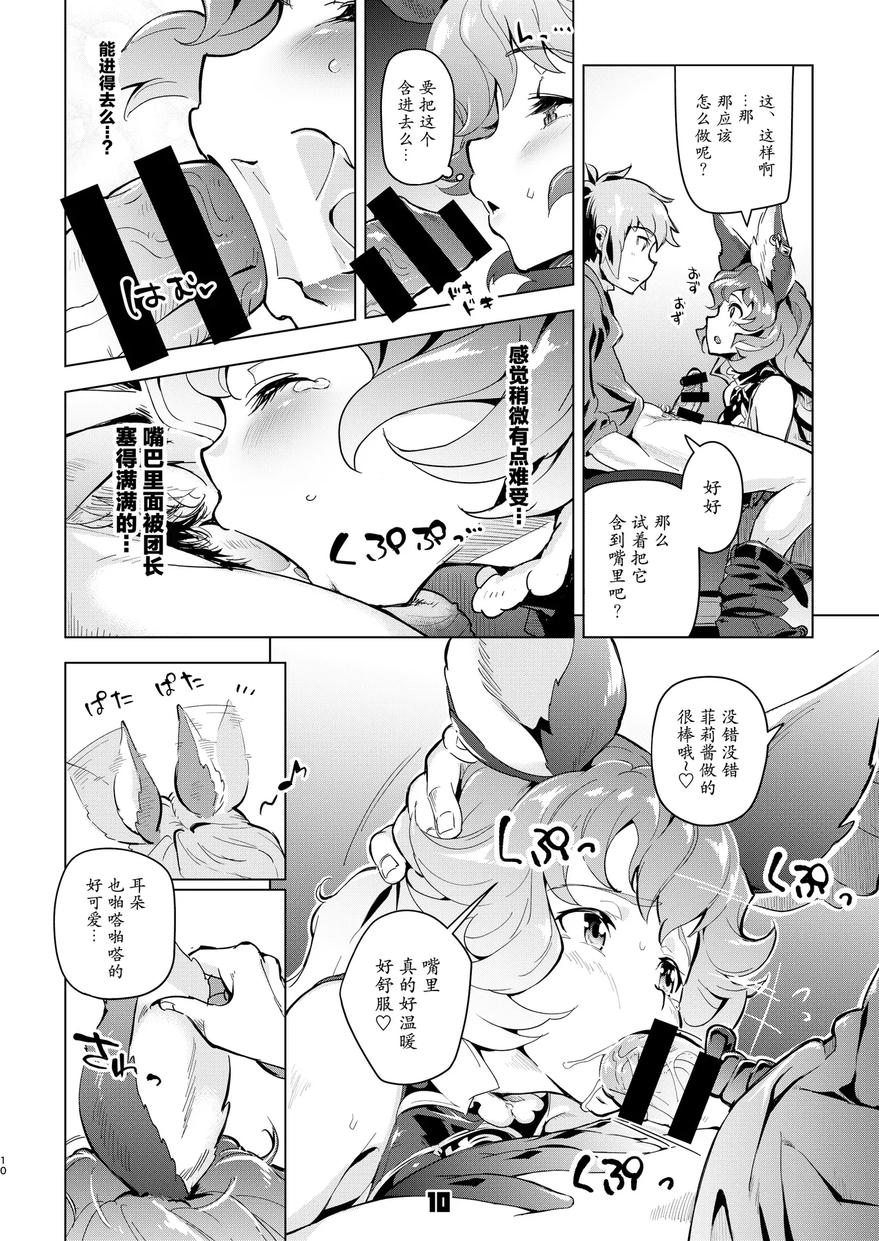 Ferry-chan to Chucchu Suru Hon page 9 full