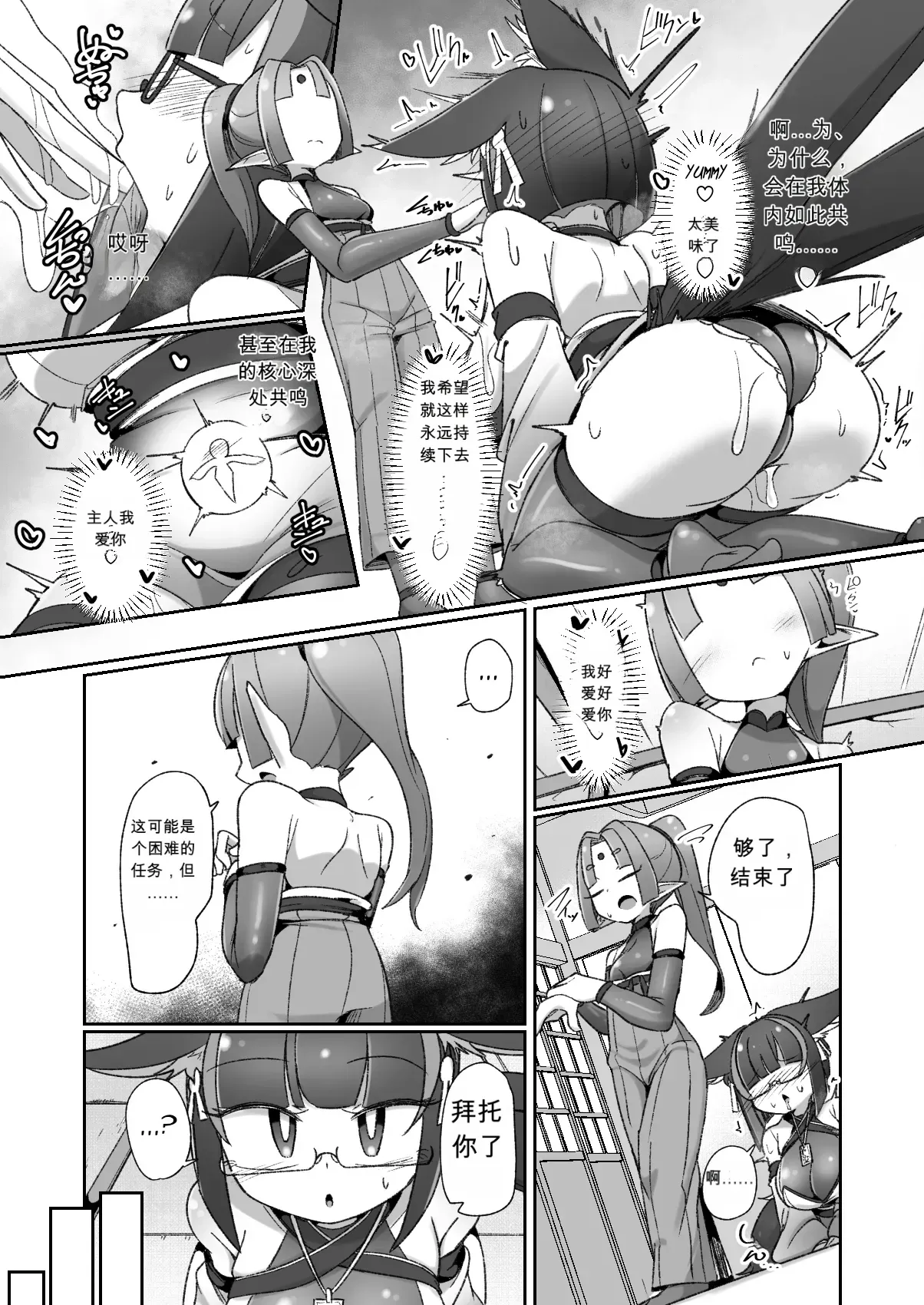 Mazo shigami ~ saikyou nanoni rezuchoukyou sarete masutaa uwagaki sarechaimashita ♡ ~ （chinese） page 5 full