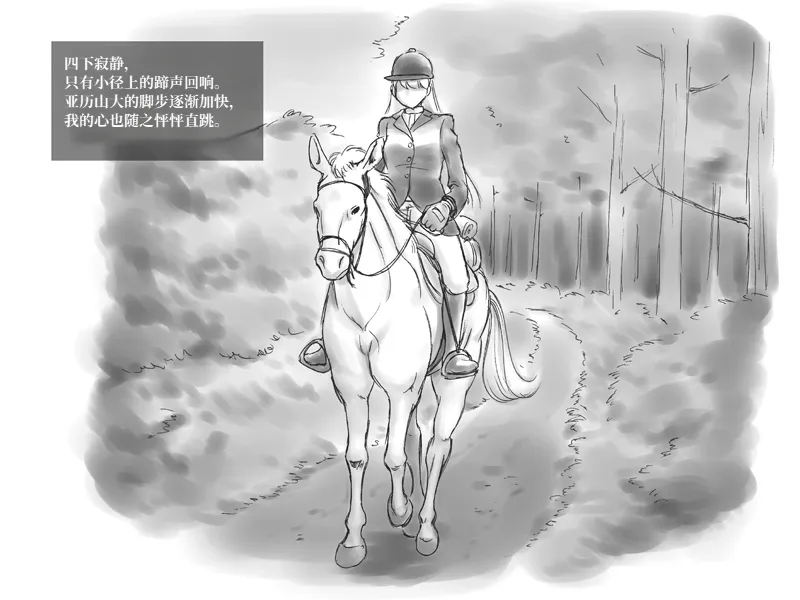 白马是我的王子殿下｜Hakuba ga Watashi no Ouji-sama page 6 full
