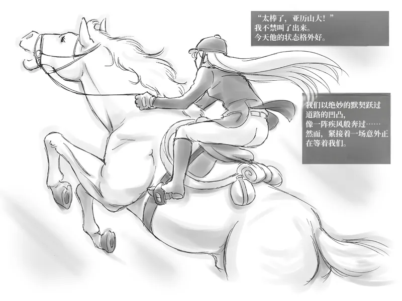 白马是我的王子殿下｜Hakuba ga Watashi no Ouji-sama page 9 full