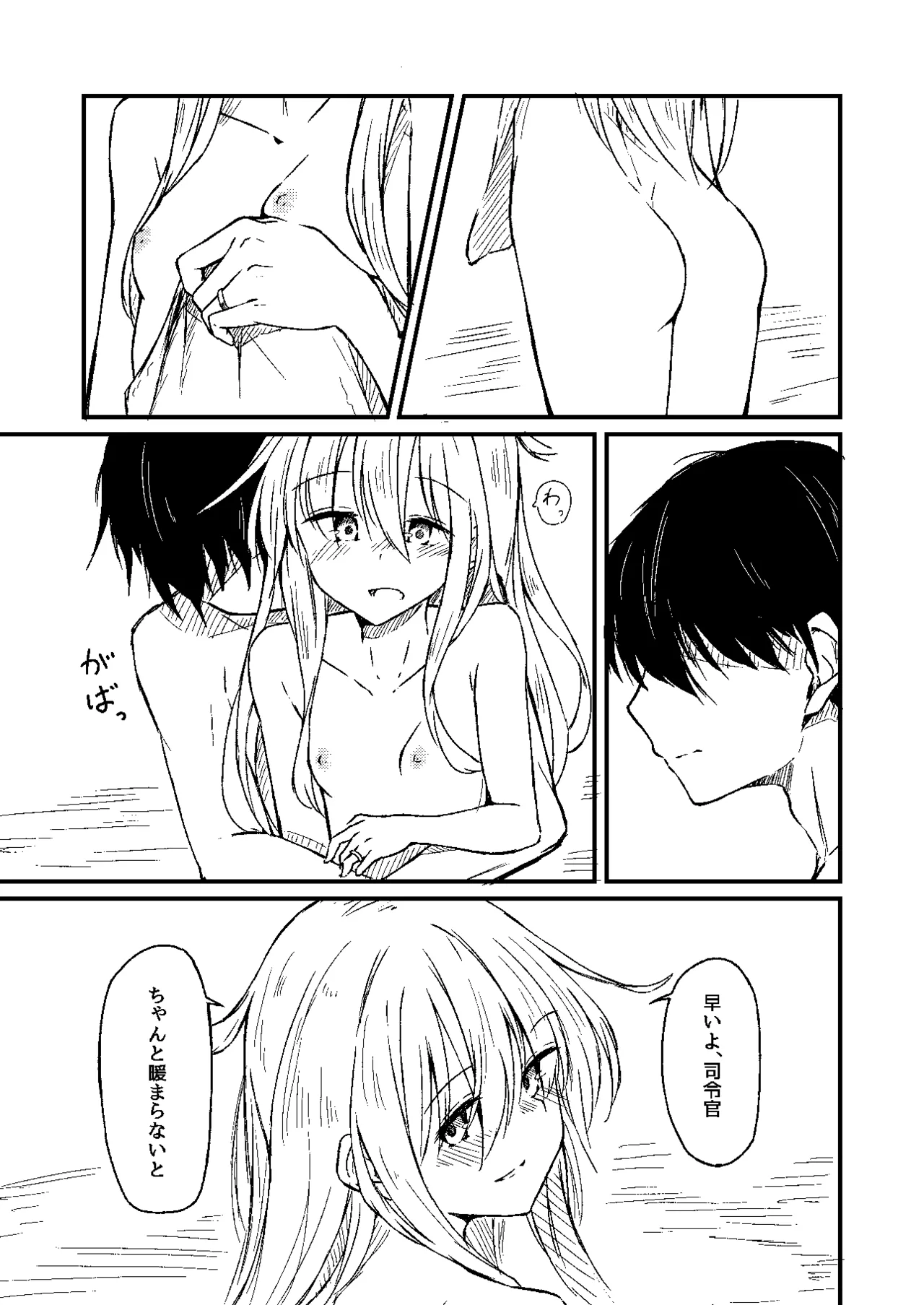 Yukidoke no Shiranami page 7 full