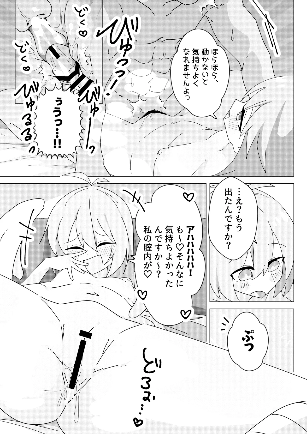 Oshikake Tenshi no Dia-chan page 8 full
